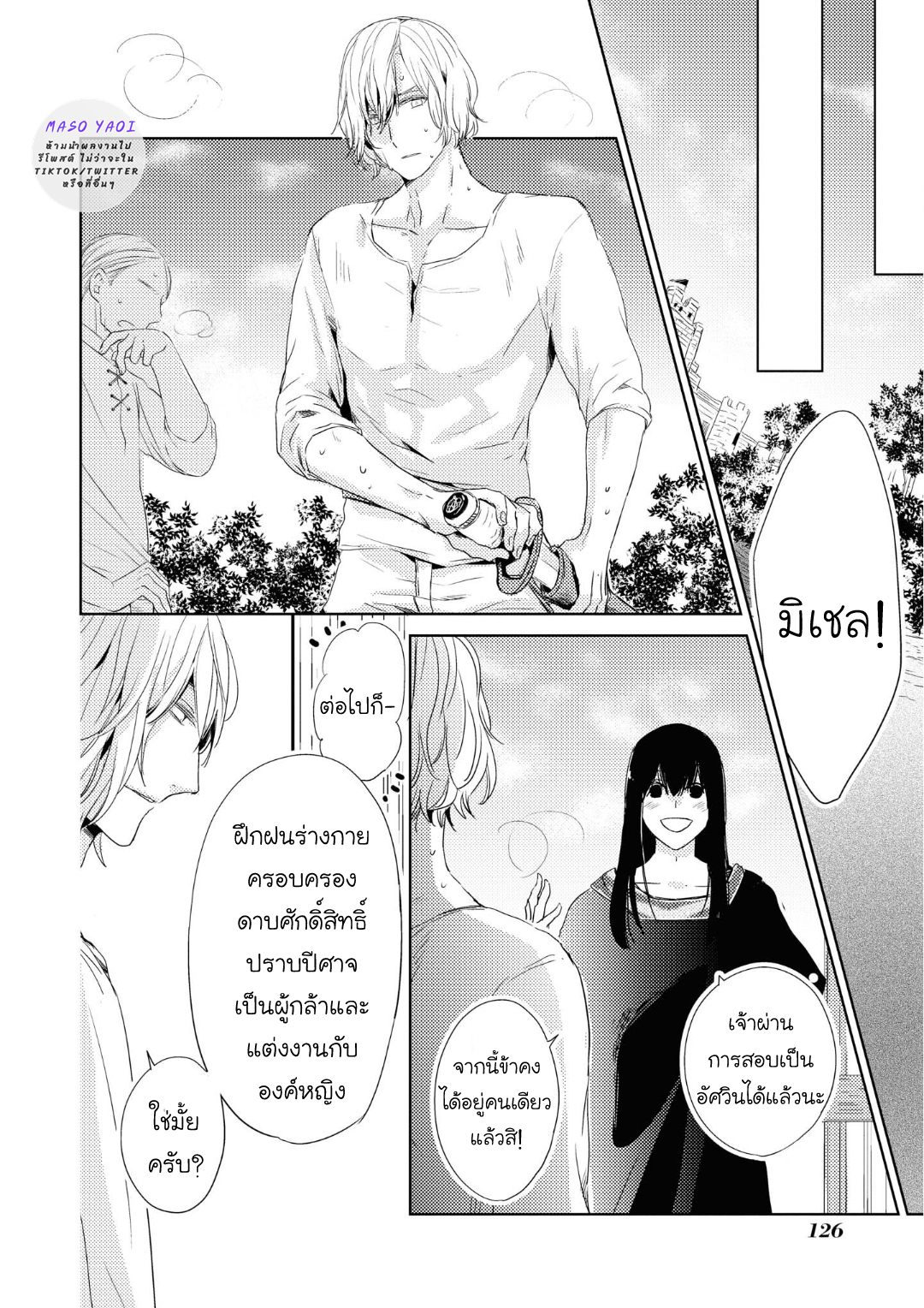 เรื่องแสนหวาน-ของชายผู้กลับมาเกิด-5-จบ-Heibon-na-Ore-Dakedo-Isekai-de-Dekiai-saretemasu-CH.5-13