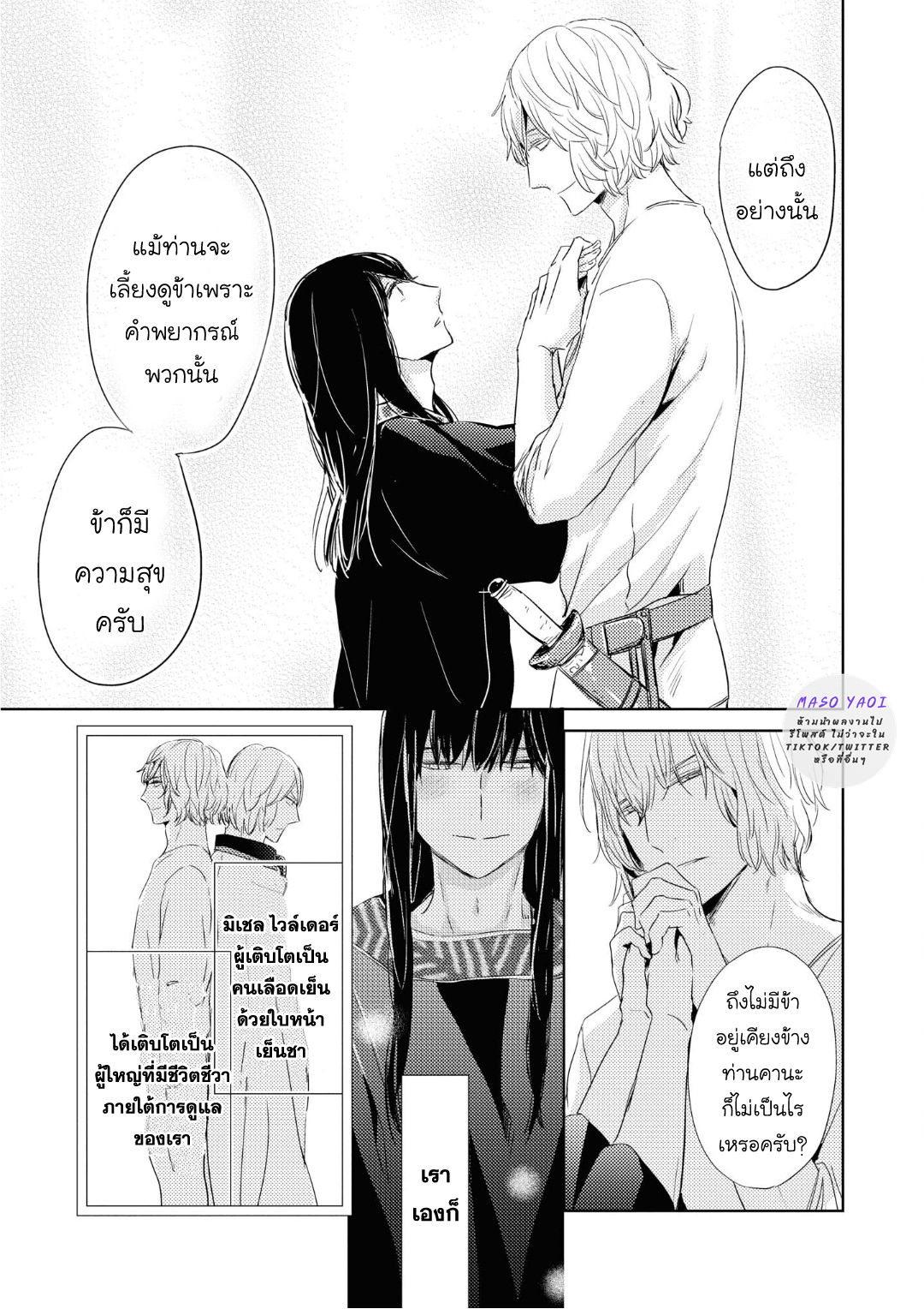 เรื่องแสนหวาน-ของชายผู้กลับมาเกิด-5-จบ-Heibon-na-Ore-Dakedo-Isekai-de-Dekiai-saretemasu-CH.5-16