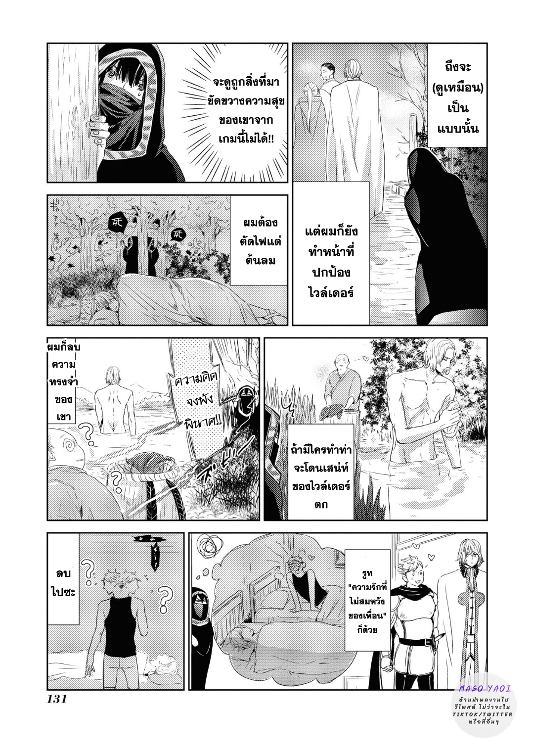 เรื่องแสนหวาน-ของชายผู้กลับมาเกิด-5-จบ-Heibon-na-Ore-Dakedo-Isekai-de-Dekiai-saretemasu-CH.5-18