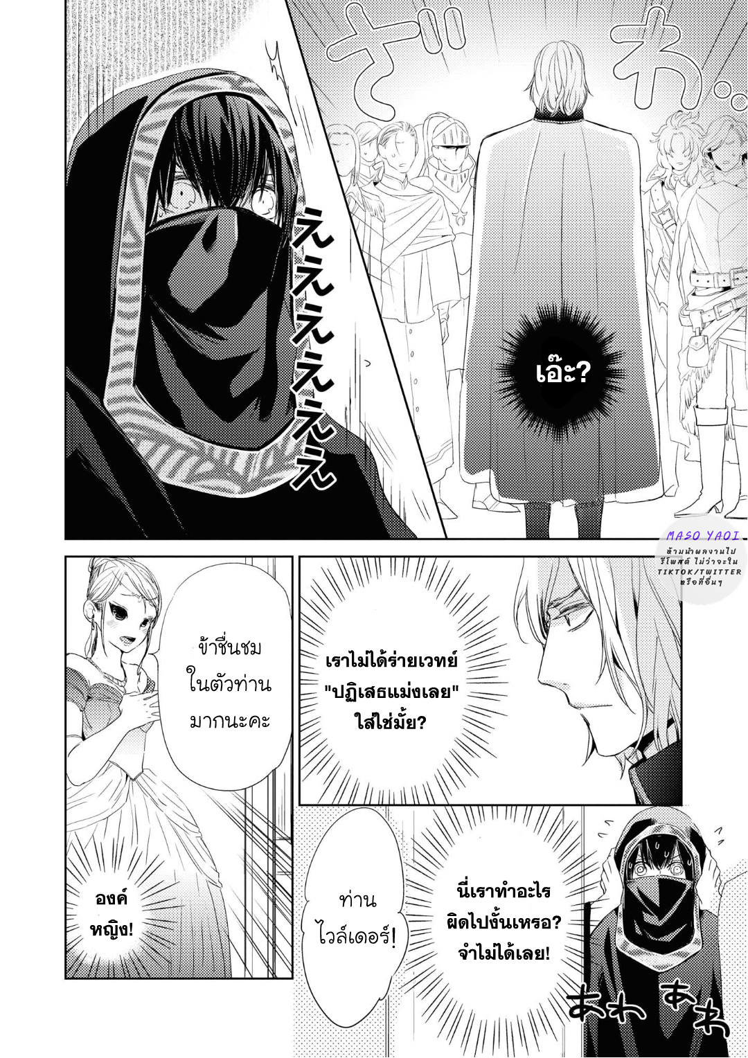 เรื่องแสนหวาน-ของชายผู้กลับมาเกิด-5-จบ-Heibon-na-Ore-Dakedo-Isekai-de-Dekiai-saretemasu-CH.5-21