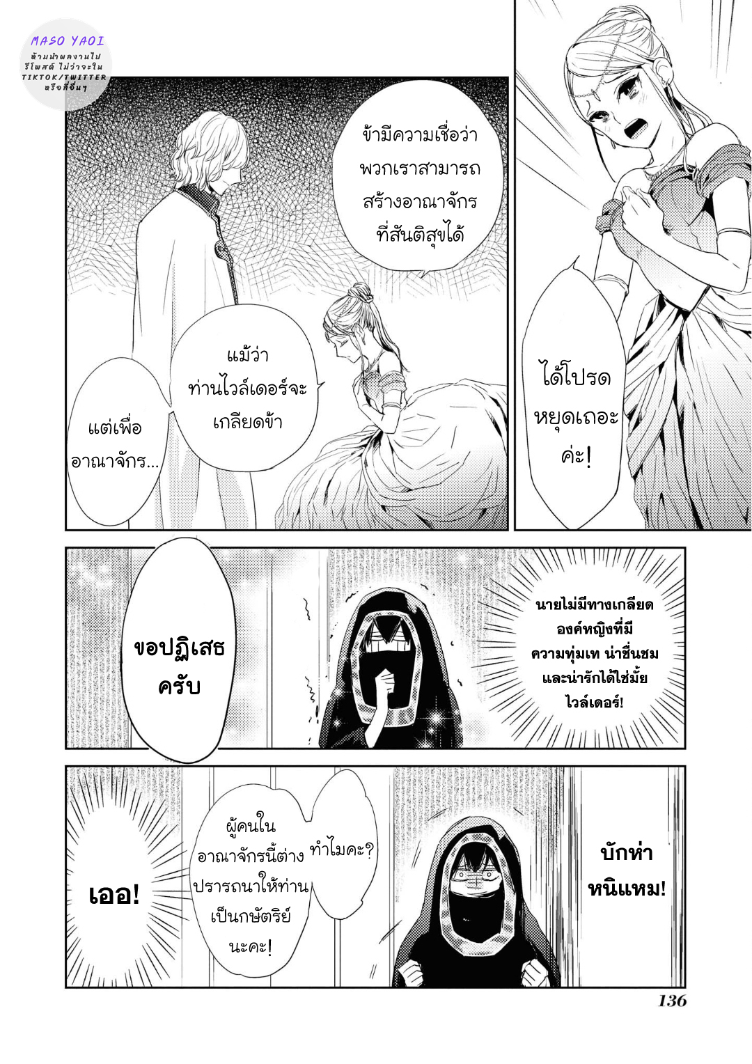 เรื่องแสนหวาน-ของชายผู้กลับมาเกิด-5-จบ-Heibon-na-Ore-Dakedo-Isekai-de-Dekiai-saretemasu-CH.5-23