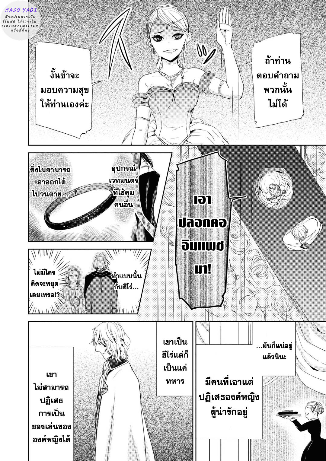 เรื่องแสนหวาน-ของชายผู้กลับมาเกิด-5-จบ-Heibon-na-Ore-Dakedo-Isekai-de-Dekiai-saretemasu-CH.5-27