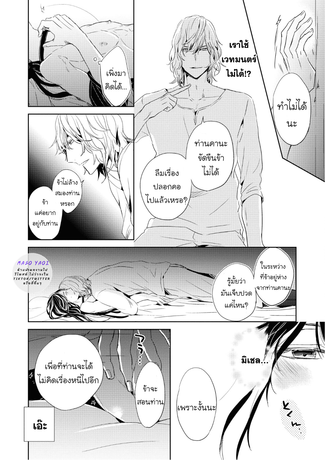 เรื่องแสนหวาน-ของชายผู้กลับมาเกิด-5-จบ-Heibon-na-Ore-Dakedo-Isekai-de-Dekiai-saretemasu-CH.5-33