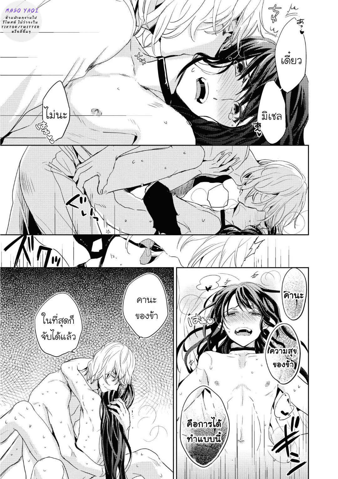 เรื่องแสนหวาน-ของชายผู้กลับมาเกิด-5-จบ-Heibon-na-Ore-Dakedo-Isekai-de-Dekiai-saretemasu-CH.5-34