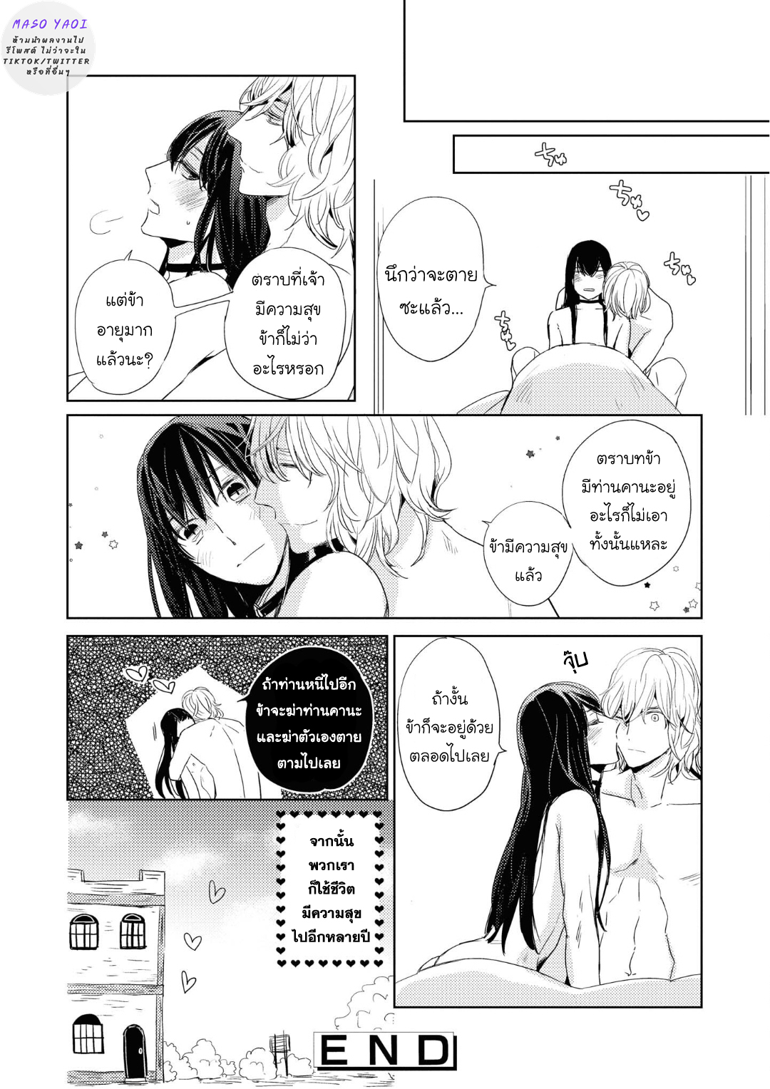 เรื่องแสนหวาน-ของชายผู้กลับมาเกิด-5-จบ-Heibon-na-Ore-Dakedo-Isekai-de-Dekiai-saretemasu-CH.5-35