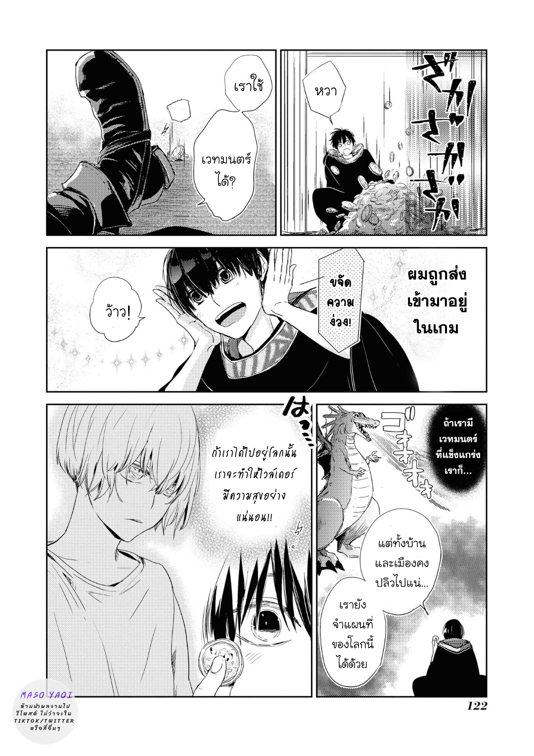 เรื่องแสนหวาน-ของชายผู้กลับมาเกิด-5-จบ-Heibon-na-Ore-Dakedo-Isekai-de-Dekiai-saretemasu-CH.5-9