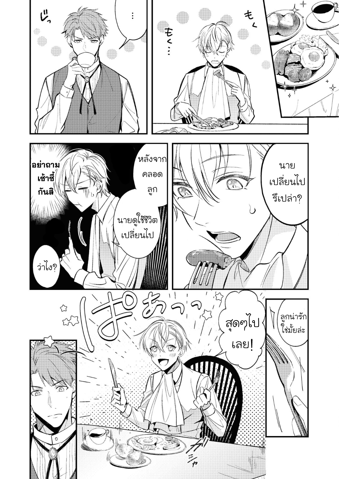 เรื่องแสนหวาน-ของชายผู้กลับมาเกิด-Heibon-na-Ore-Dakedo-Isekai-de-Dekiai-saretemasu-CH.1-13