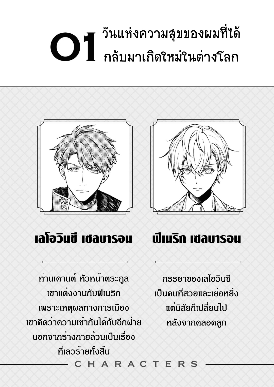 เรื่องแสนหวาน-ของชายผู้กลับมาเกิด-Heibon-na-Ore-Dakedo-Isekai-de-Dekiai-saretemasu-CH.1-3