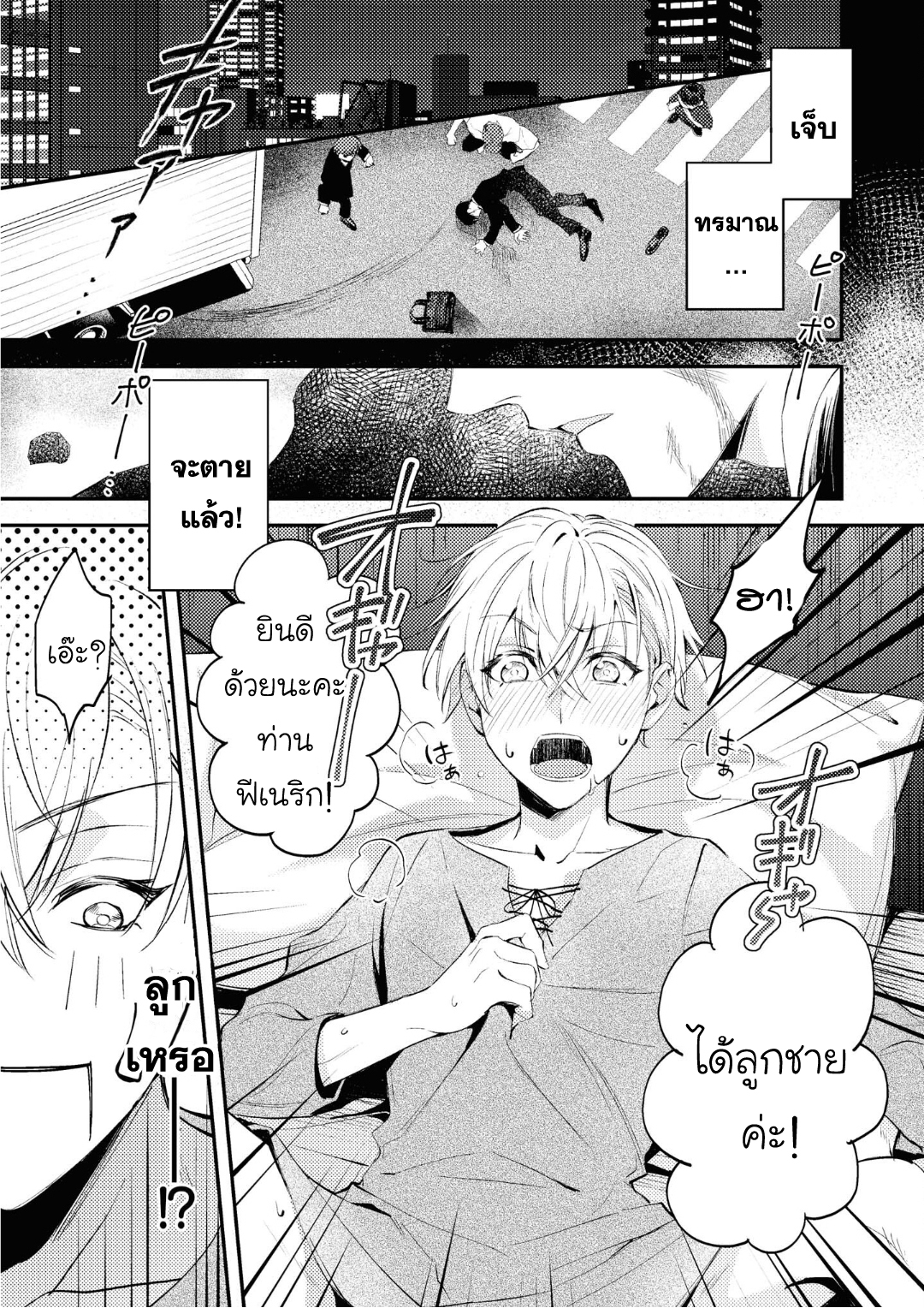 เรื่องแสนหวาน-ของชายผู้กลับมาเกิด-Heibon-na-Ore-Dakedo-Isekai-de-Dekiai-saretemasu-CH.1-4