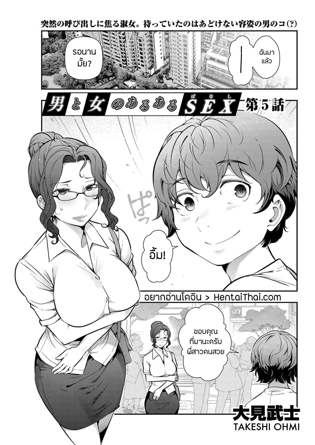 เล่นรุ่นใหญ่-ใจต้องนิ่ง-Takeshi-Ohmi-Probable-Affairs-Between-Men-and-Women-Ch.5-1