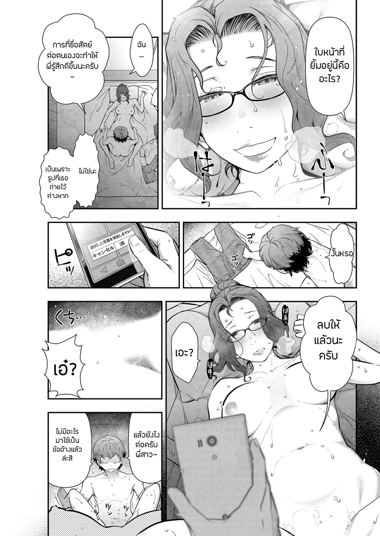เล่นรุ่นใหญ่-ใจต้องนิ่ง-Takeshi-Ohmi-Probable-Affairs-Between-Men-and-Women-Ch.5-12