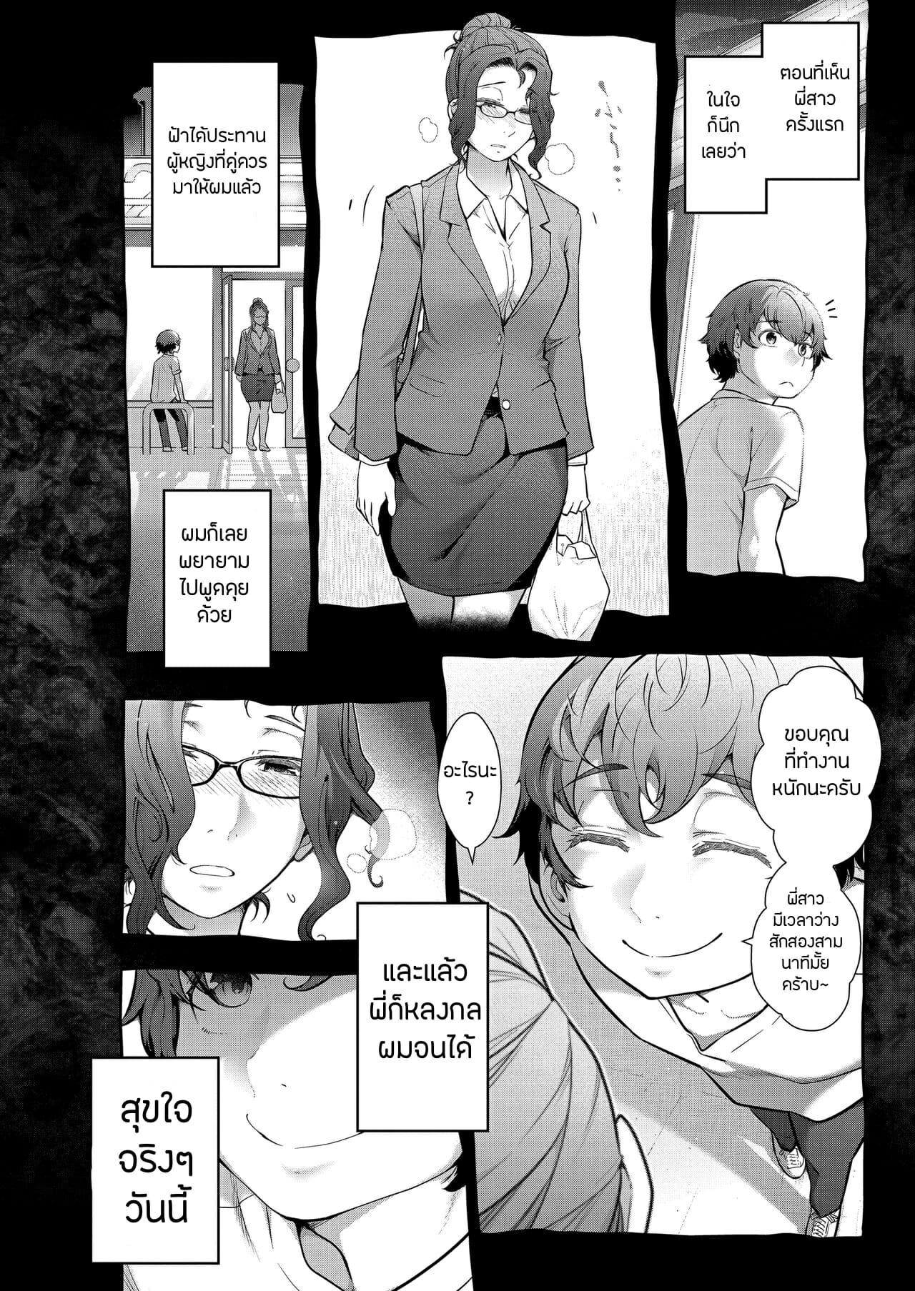 เล่นรุ่นใหญ่-ใจต้องนิ่ง-Takeshi-Ohmi-Probable-Affairs-Between-Men-and-Women-Ch.5-6