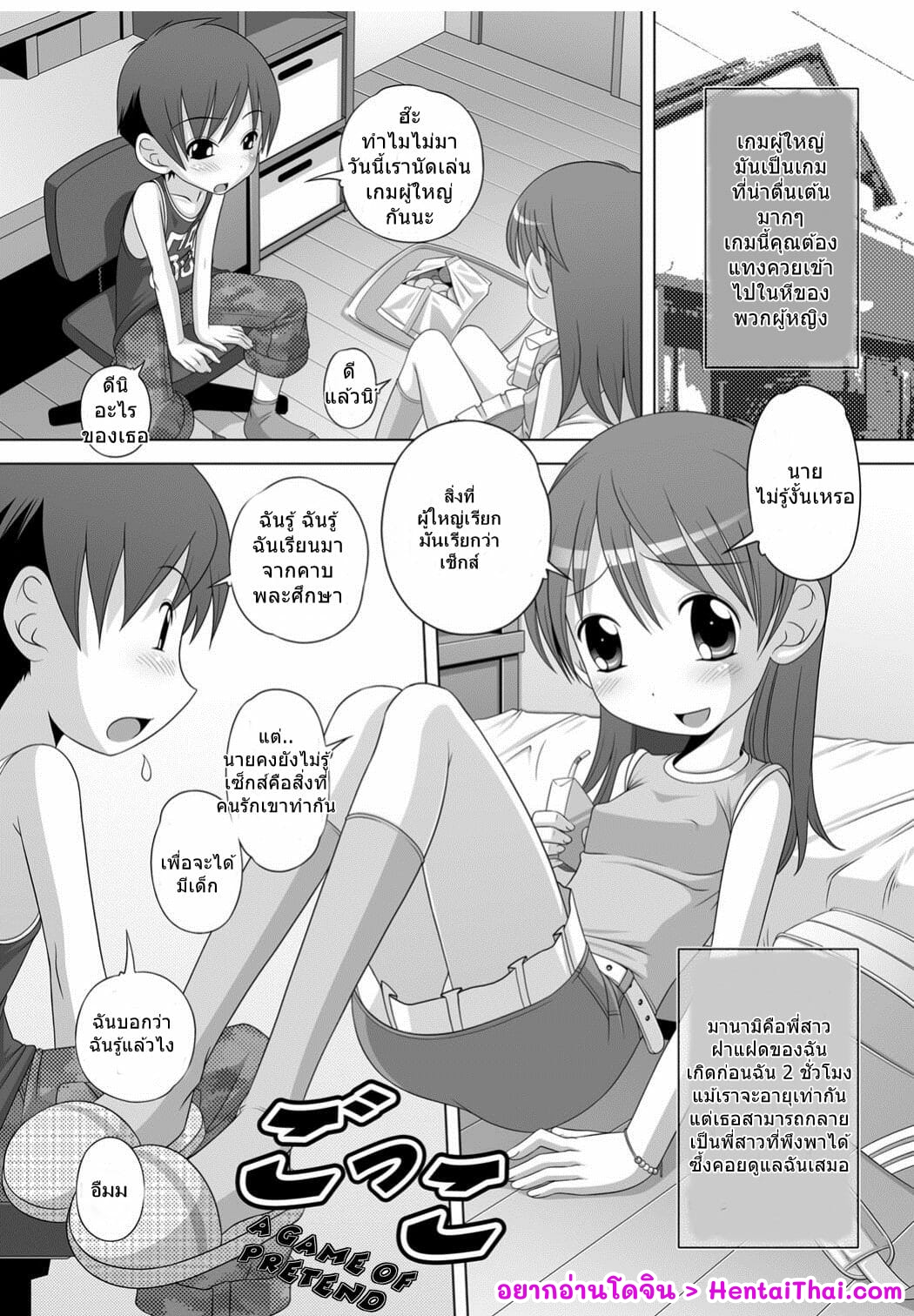 เล่นเกมผู้ใหญ่แต่เด็ก-Low-Gokko-A-Game-of-Pretend-Best-Erection-Low-tanpen-Kessaku-sen-1