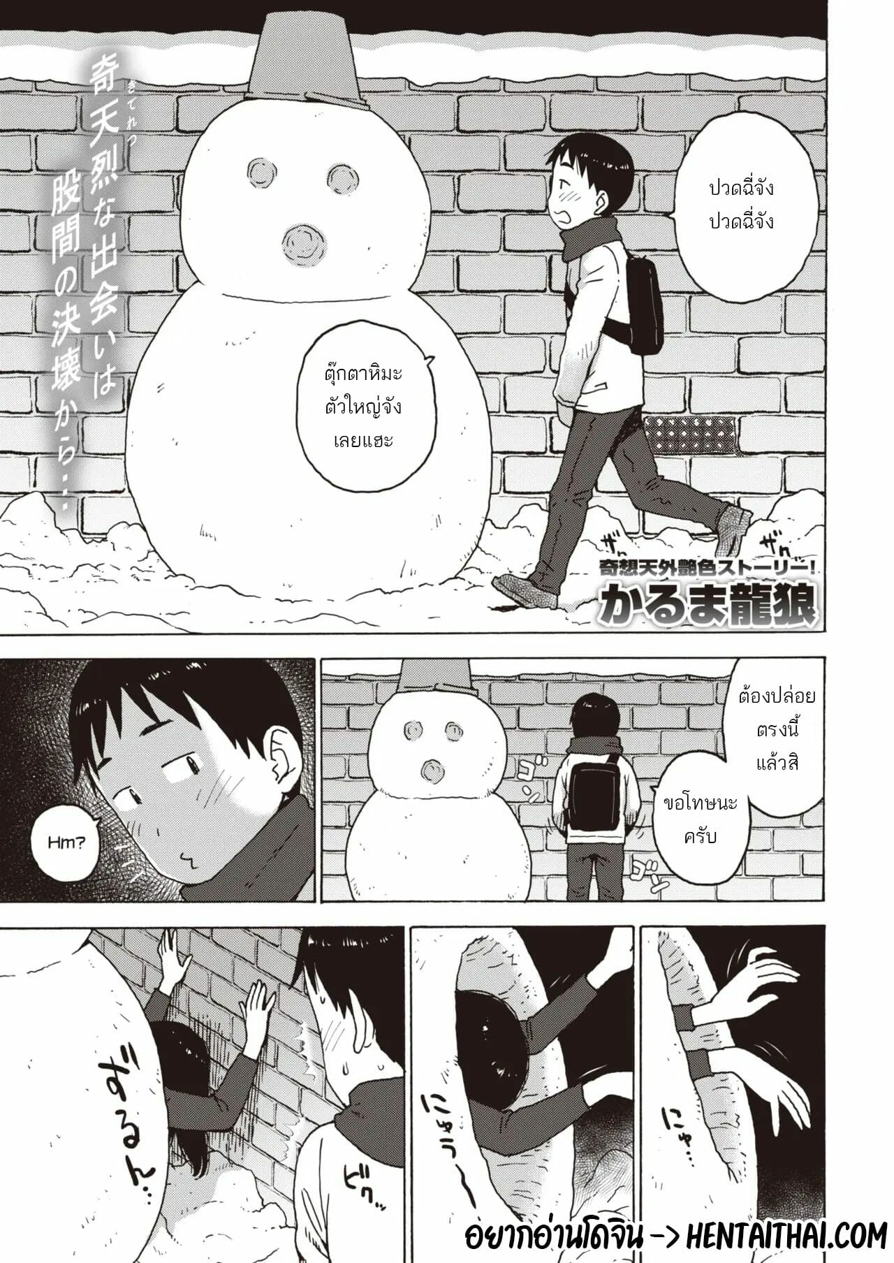 เล่นเสียวในตุ๊กตาหิมะ-Karma-Tatsurou-Yuki-no-Naka-Kara-Konbanwa-Good-Evening-1