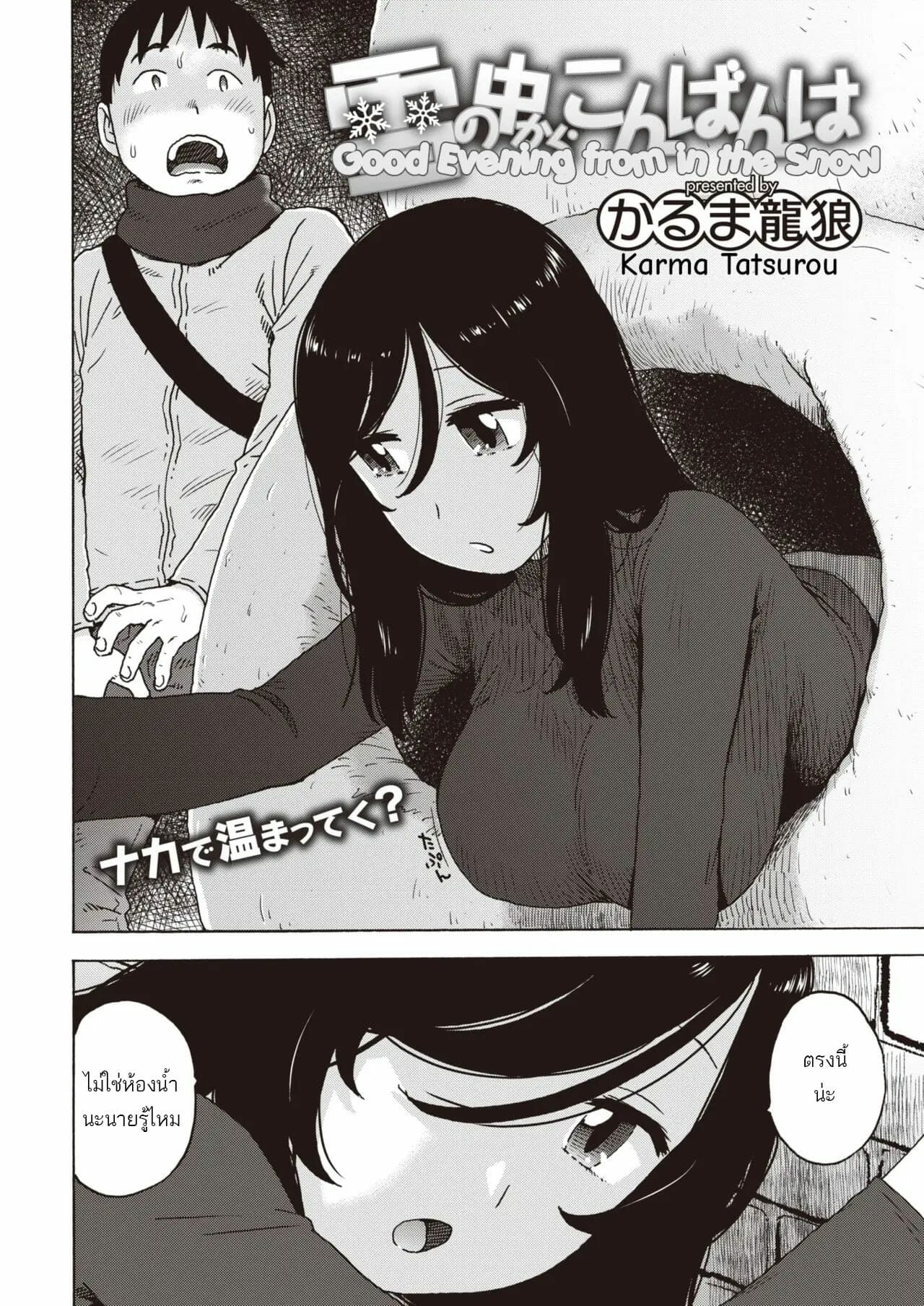 เล่นเสียวในตุ๊กตาหิมะ-Karma-Tatsurou-Yuki-no-Naka-Kara-Konbanwa-Good-Evening-2-1