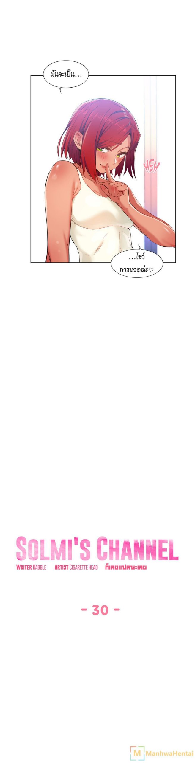 เส้นทางของโซลมี-30-Dabble-Solmis-Channel-Ch.30-5
