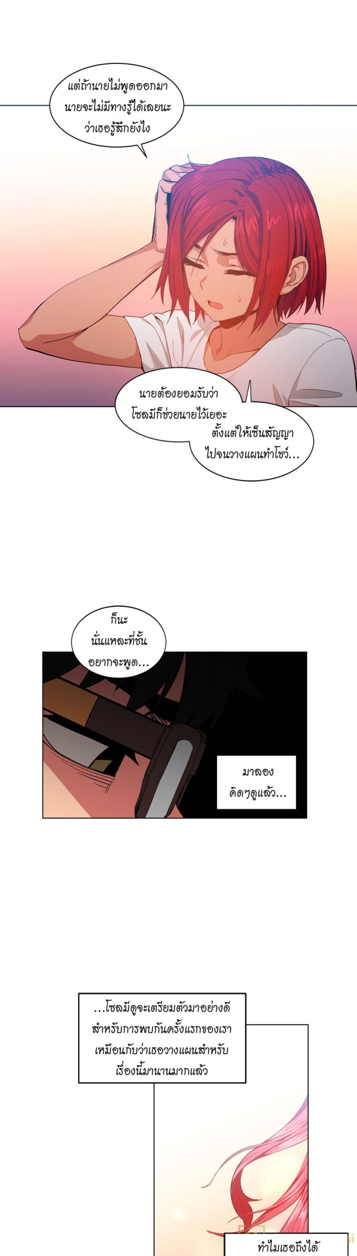 เส้นทางของโซลมี-32-Dabble-Solmis-Channel-Ch.32-26