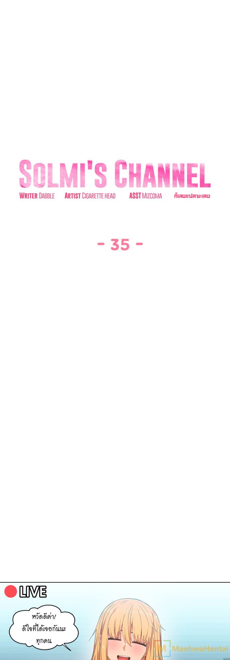 เส้นทางของโซลมี-35-Dabble-Solmis-Channel-Ch.35-6