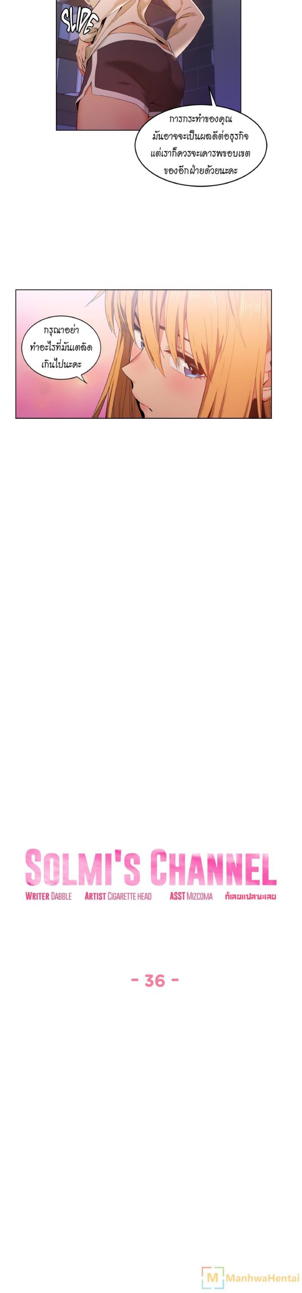 เส้นทางของโซลมี-36-Dabble-Solmis-Channel-Ch.36-3
