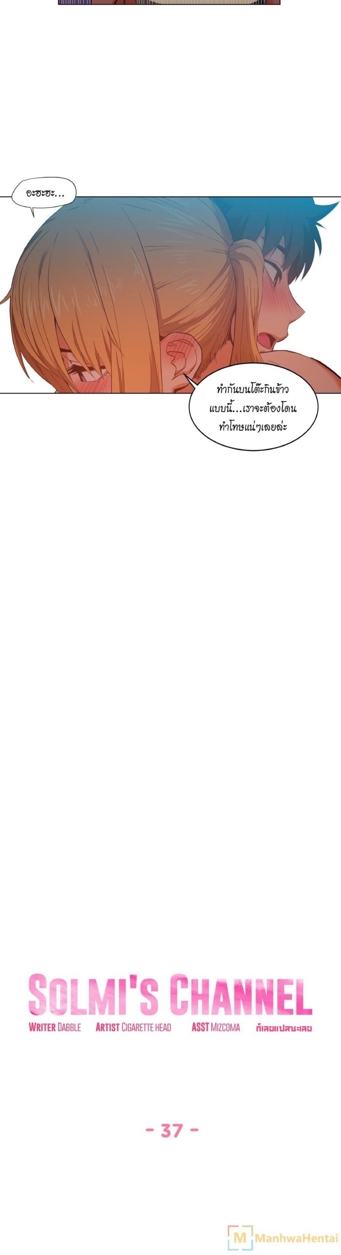 เส้นทางของโซลมี-37-Dabble-Solmis-Channel-Ch.37-4