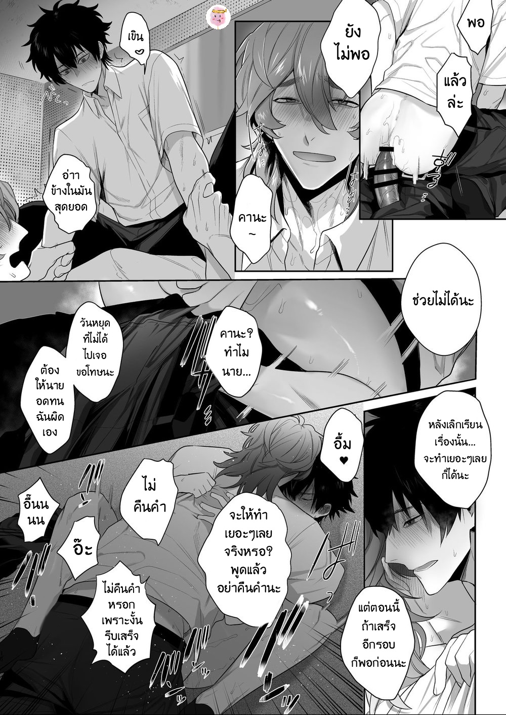 เหตุเกิดที่ห้องอัดเสียง-HOUSOUSHITSU-WA-YARI-HEYA-CLUP-RENEW-TENIYA-YOSHIWAKI-13