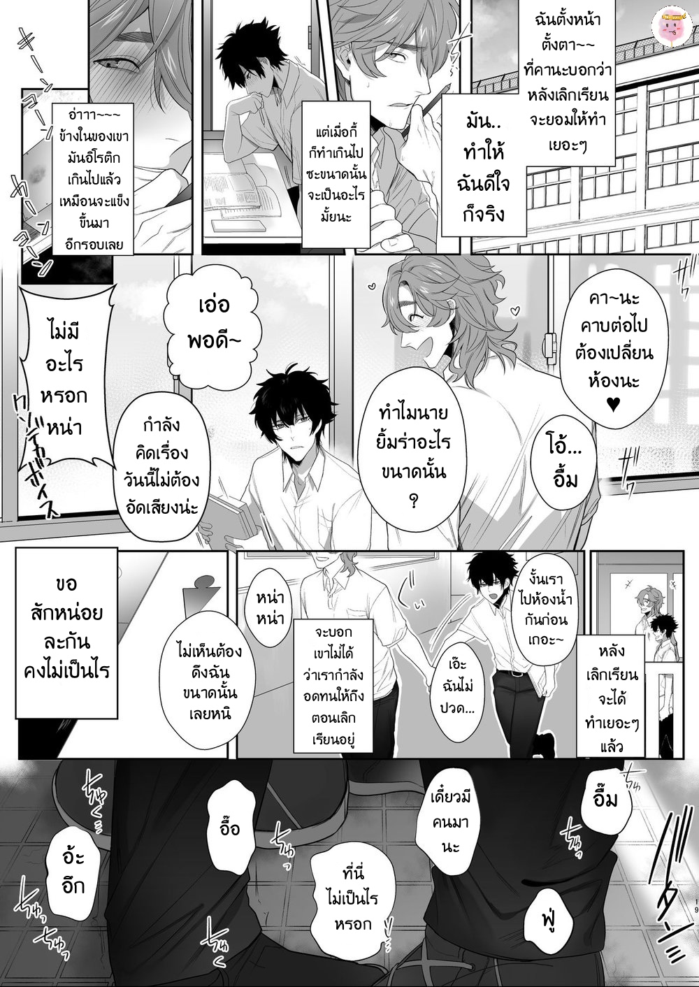 เหตุเกิดที่ห้องอัดเสียง-HOUSOUSHITSU-WA-YARI-HEYA-CLUP-RENEW-TENIYA-YOSHIWAKI-16