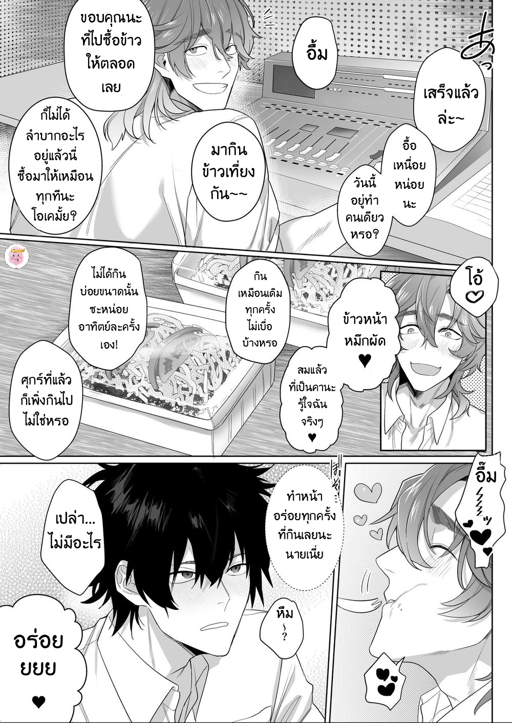 เหตุเกิดที่ห้องอัดเสียง-HOUSOUSHITSU-WA-YARI-HEYA-CLUP-RENEW-TENIYA-YOSHIWAKI-19