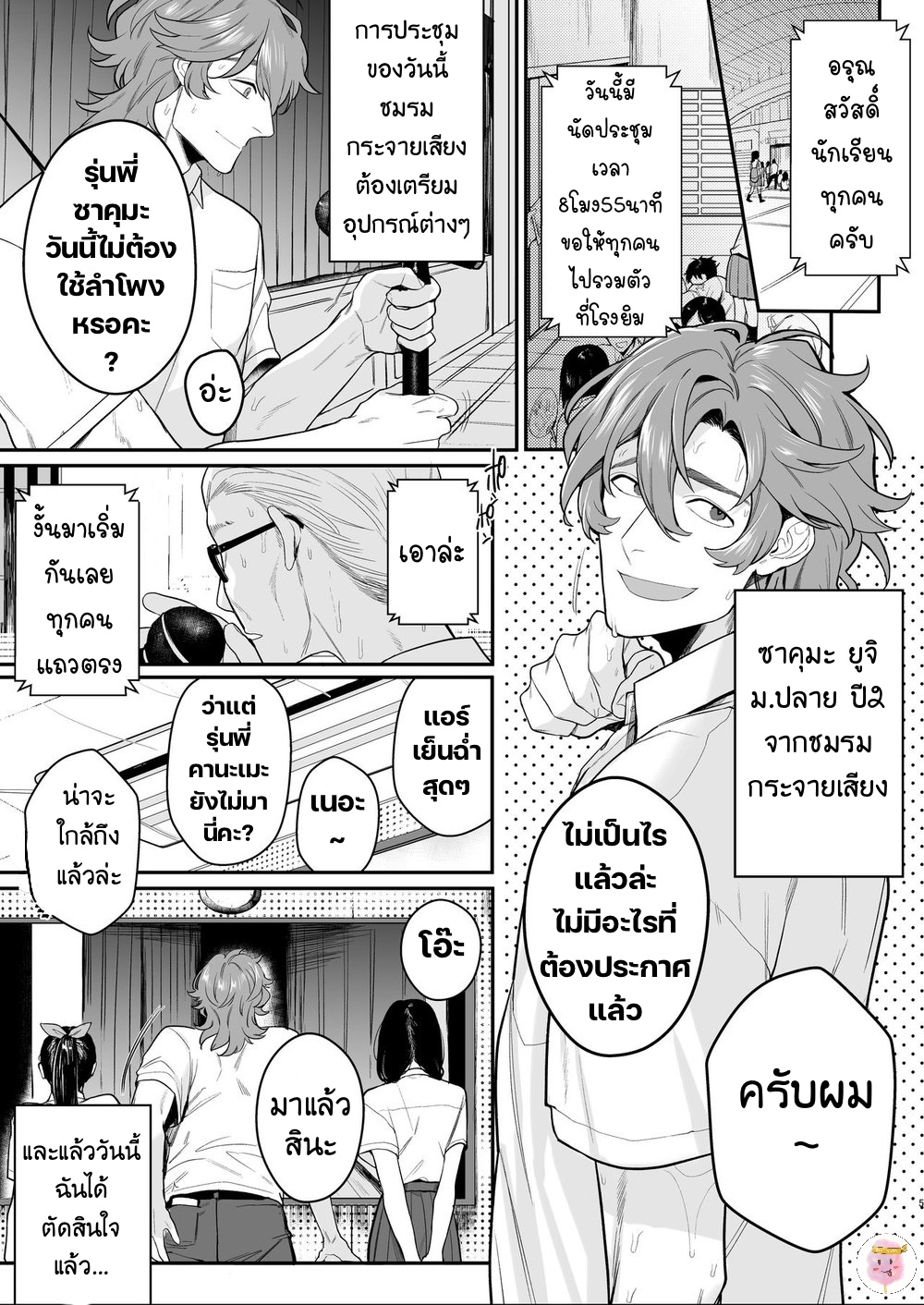 เหตุเกิดที่ห้องอัดเสียง-HOUSOUSHITSU-WA-YARI-HEYA-CLUP-RENEW-TENIYA-YOSHIWAKI-2