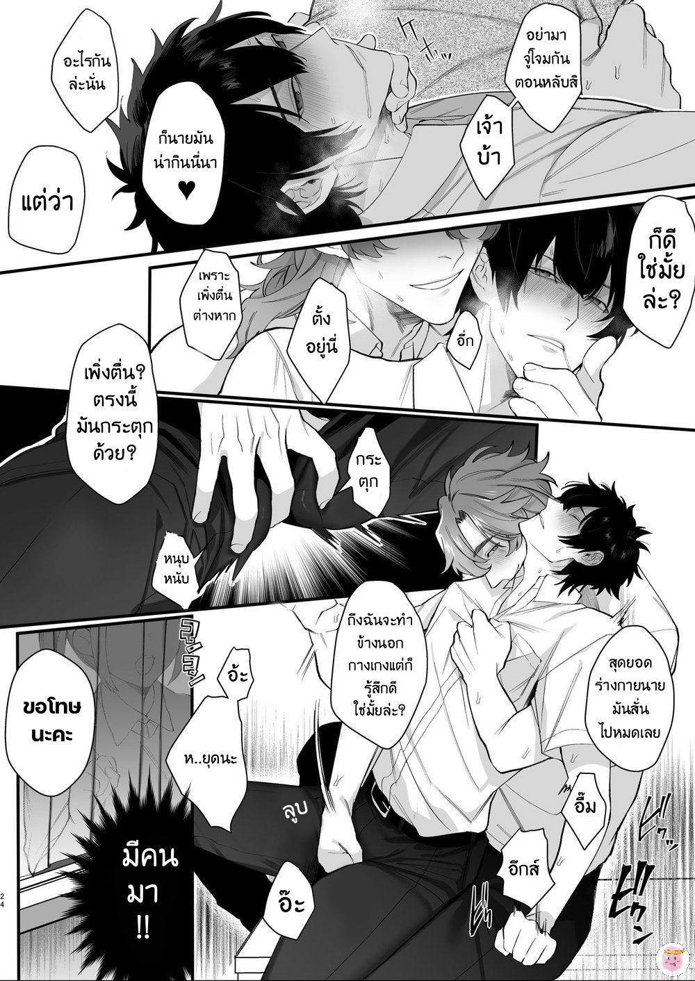 เหตุเกิดที่ห้องอัดเสียง-HOUSOUSHITSU-WA-YARI-HEYA-CLUP-RENEW-TENIYA-YOSHIWAKI-21