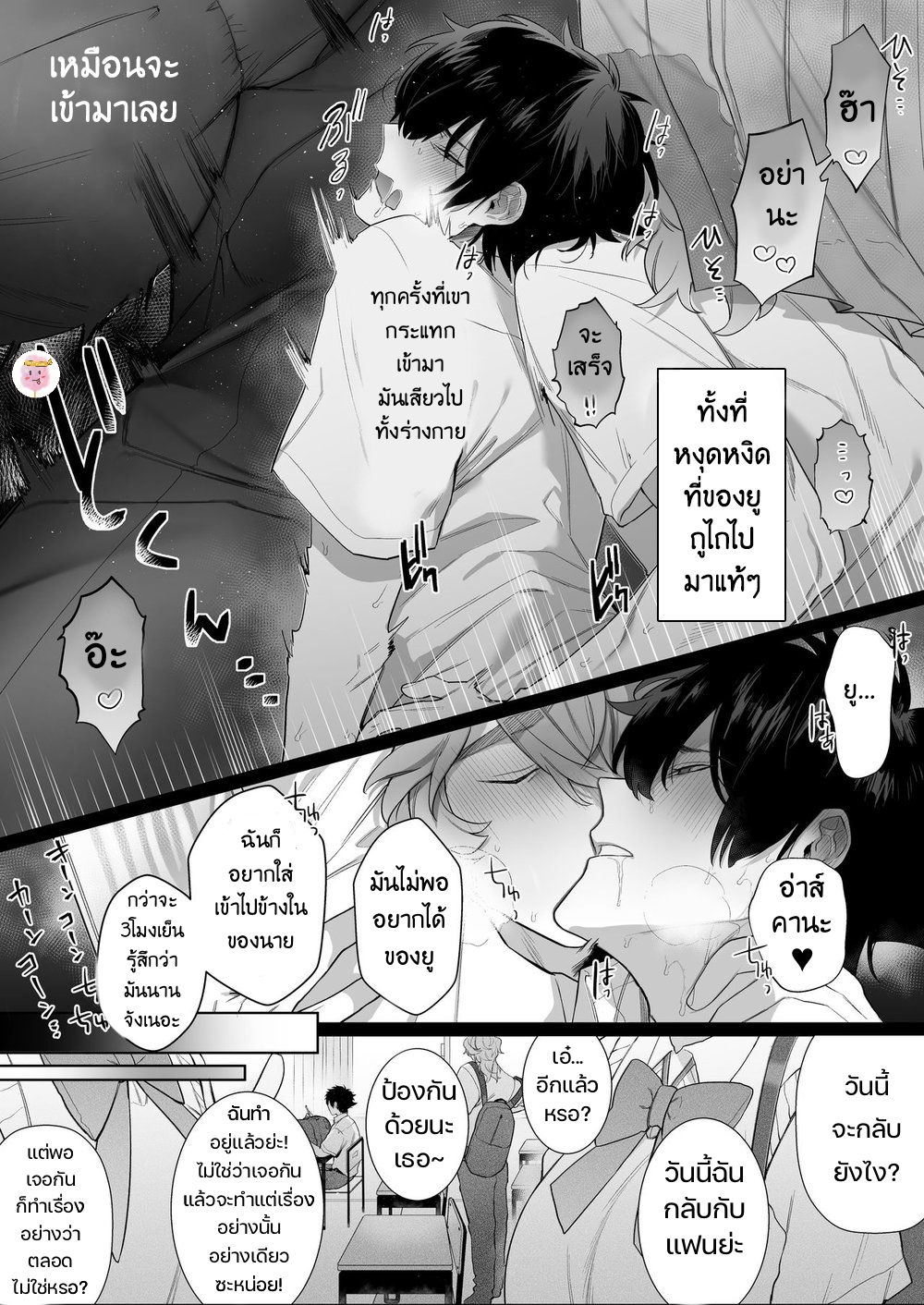 เหตุเกิดที่ห้องอัดเสียง-HOUSOUSHITSU-WA-YARI-HEYA-CLUP-RENEW-TENIYA-YOSHIWAKI-23