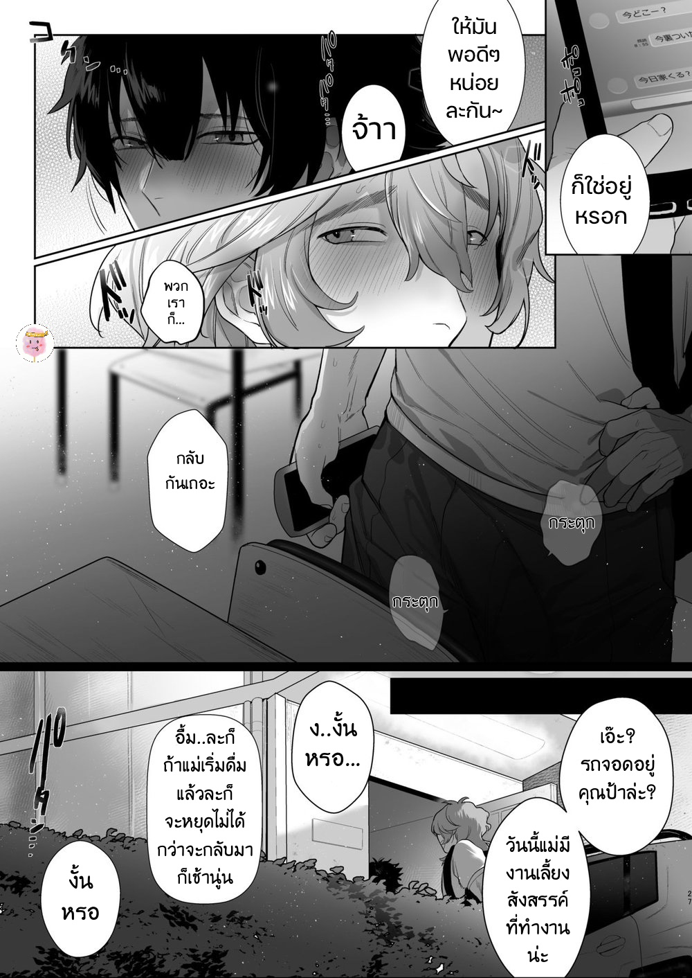 เหตุเกิดที่ห้องอัดเสียง-HOUSOUSHITSU-WA-YARI-HEYA-CLUP-RENEW-TENIYA-YOSHIWAKI-24