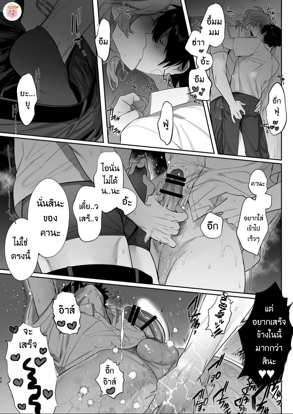เหตุเกิดที่ห้องอัดเสียง-HOUSOUSHITSU-WA-YARI-HEYA-CLUP-RENEW-TENIYA-YOSHIWAKI-25
