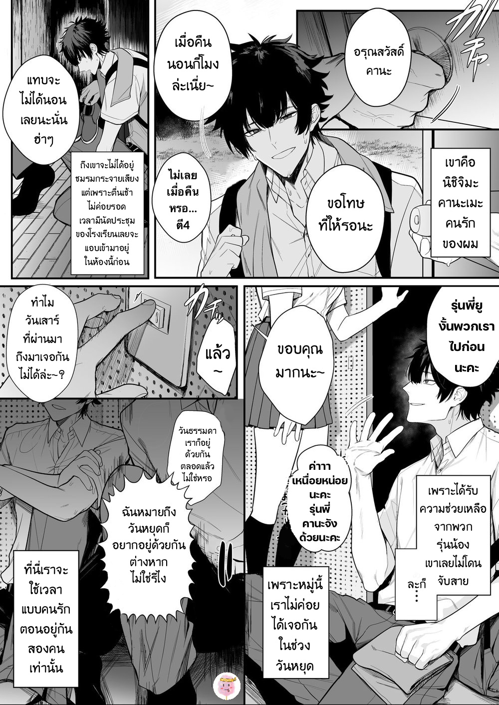เหตุเกิดที่ห้องอัดเสียง-HOUSOUSHITSU-WA-YARI-HEYA-CLUP-RENEW-TENIYA-YOSHIWAKI-3