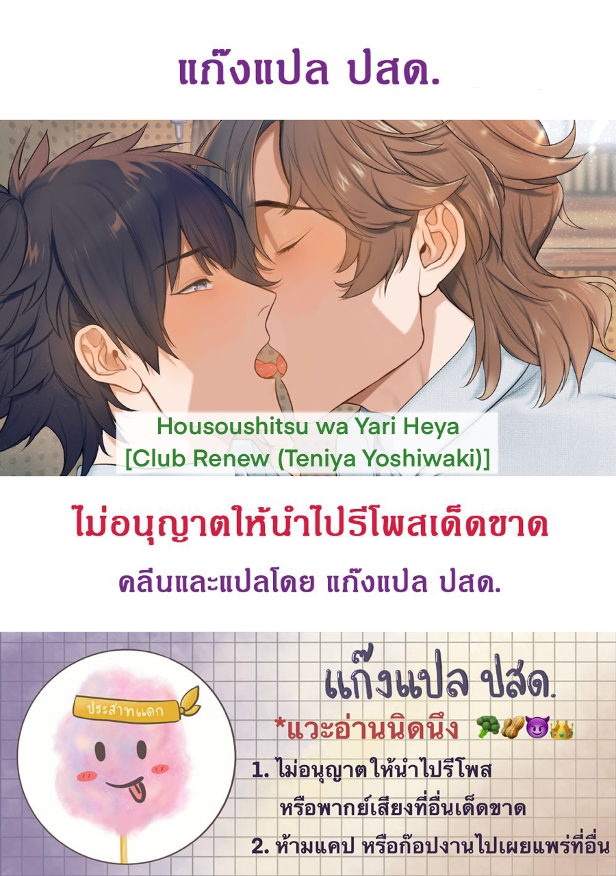 เหตุเกิดที่ห้องอัดเสียง-HOUSOUSHITSU-WA-YARI-HEYA-CLUP-RENEW-TENIYA-YOSHIWAKI-3