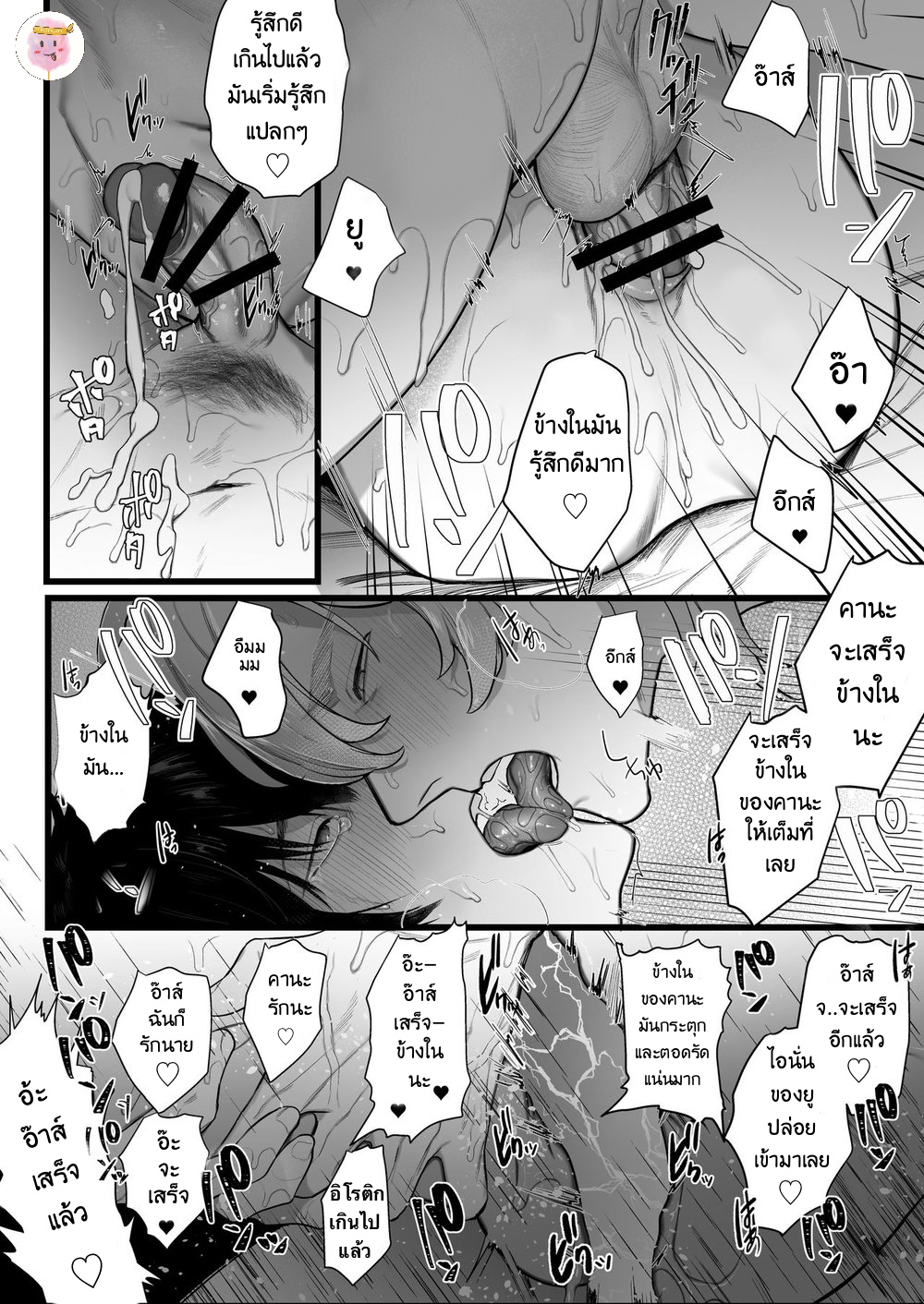 เหตุเกิดที่ห้องอัดเสียง-HOUSOUSHITSU-WA-YARI-HEYA-CLUP-RENEW-TENIYA-YOSHIWAKI-35