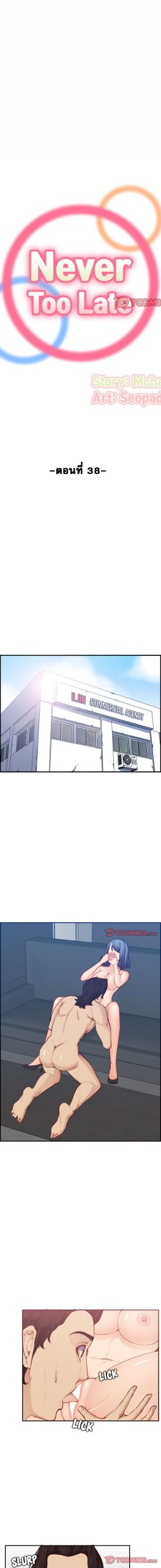 เเม่ของผมไปเป็นสาวมหาลัย-38-Never-too-late-My-mother-is-college-student-Ch.38-1