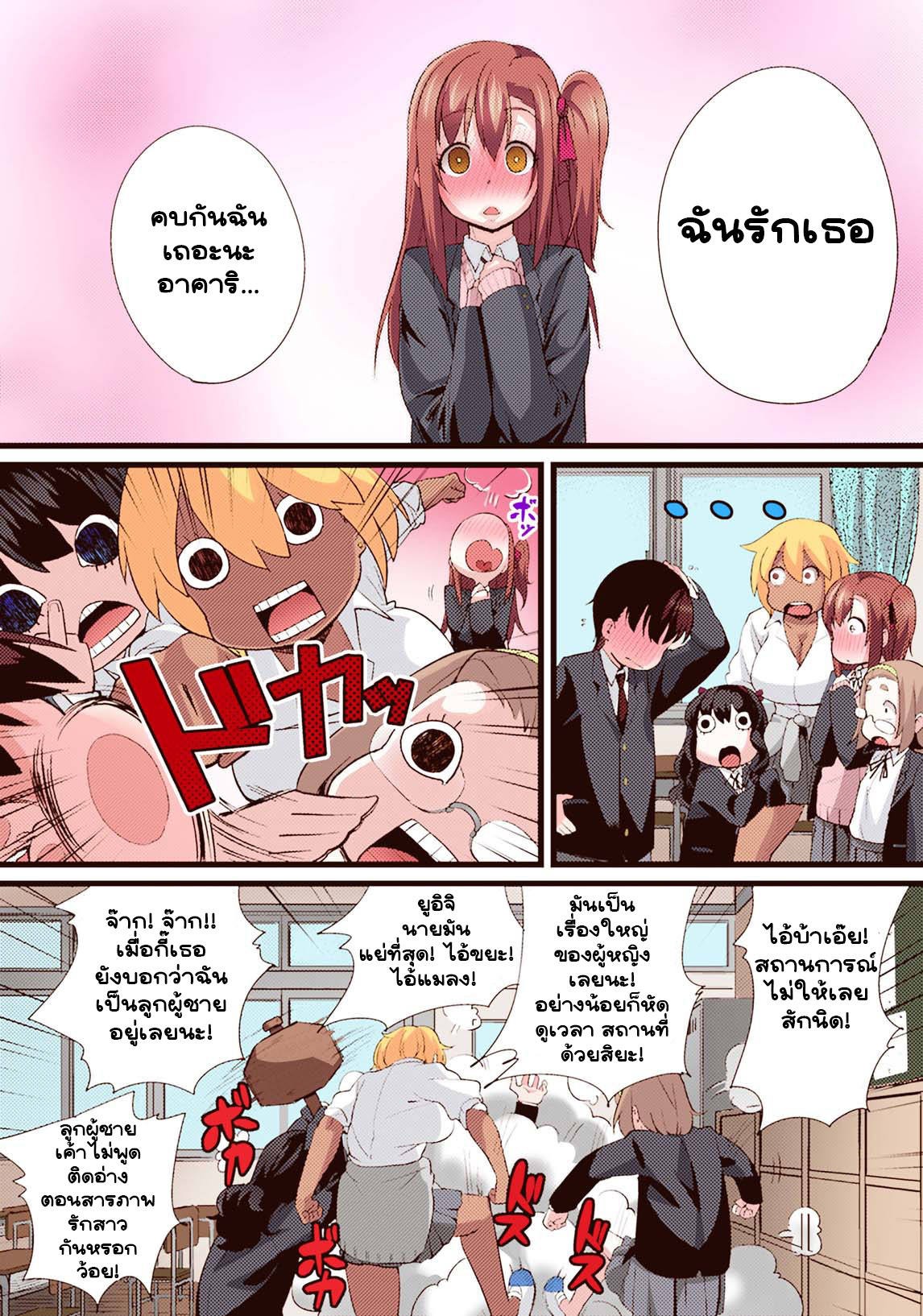แกล้งเป็นแฟน-Chimosaku-NTR-Darakuron-Full-Color-7