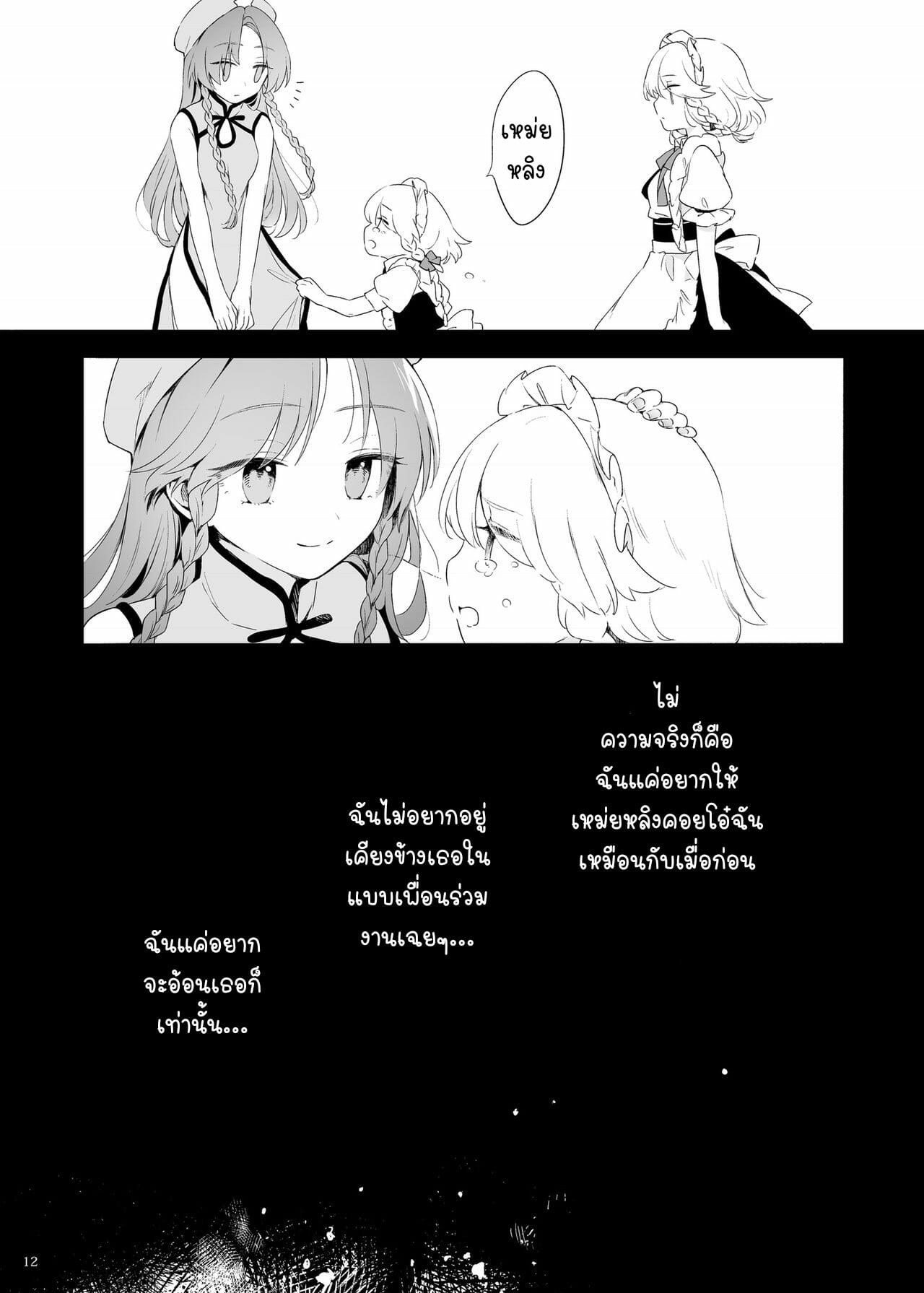 แค่อยากอยู่ข้างกายเธอ-Petra-β-risui-Meiling-ni-Kawaigarareru-Sakuya-10