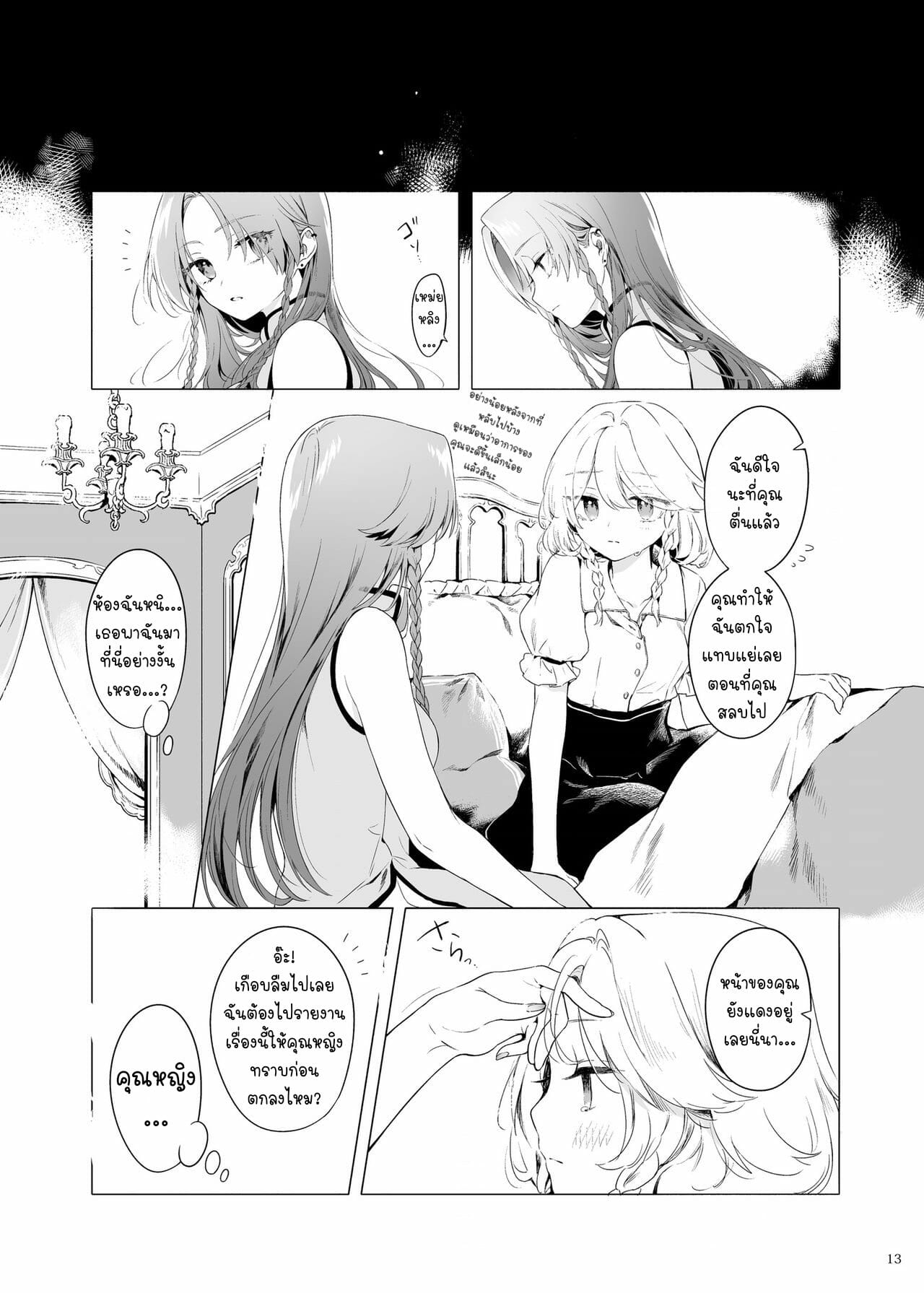 แค่อยากอยู่ข้างกายเธอ-Petra-β-risui-Meiling-ni-Kawaigarareru-Sakuya-11