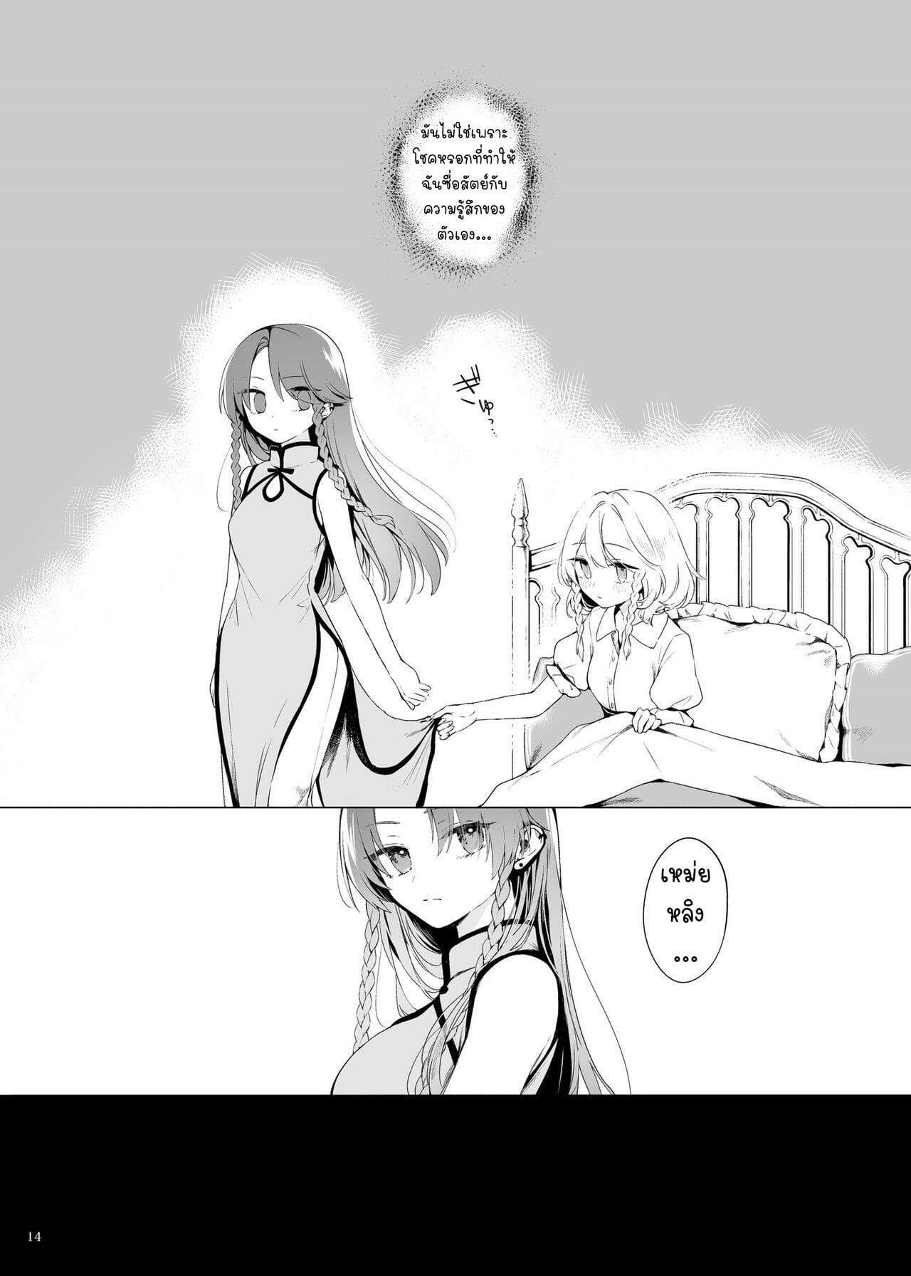 แค่อยากอยู่ข้างกายเธอ-Petra-β-risui-Meiling-ni-Kawaigarareru-Sakuya-12