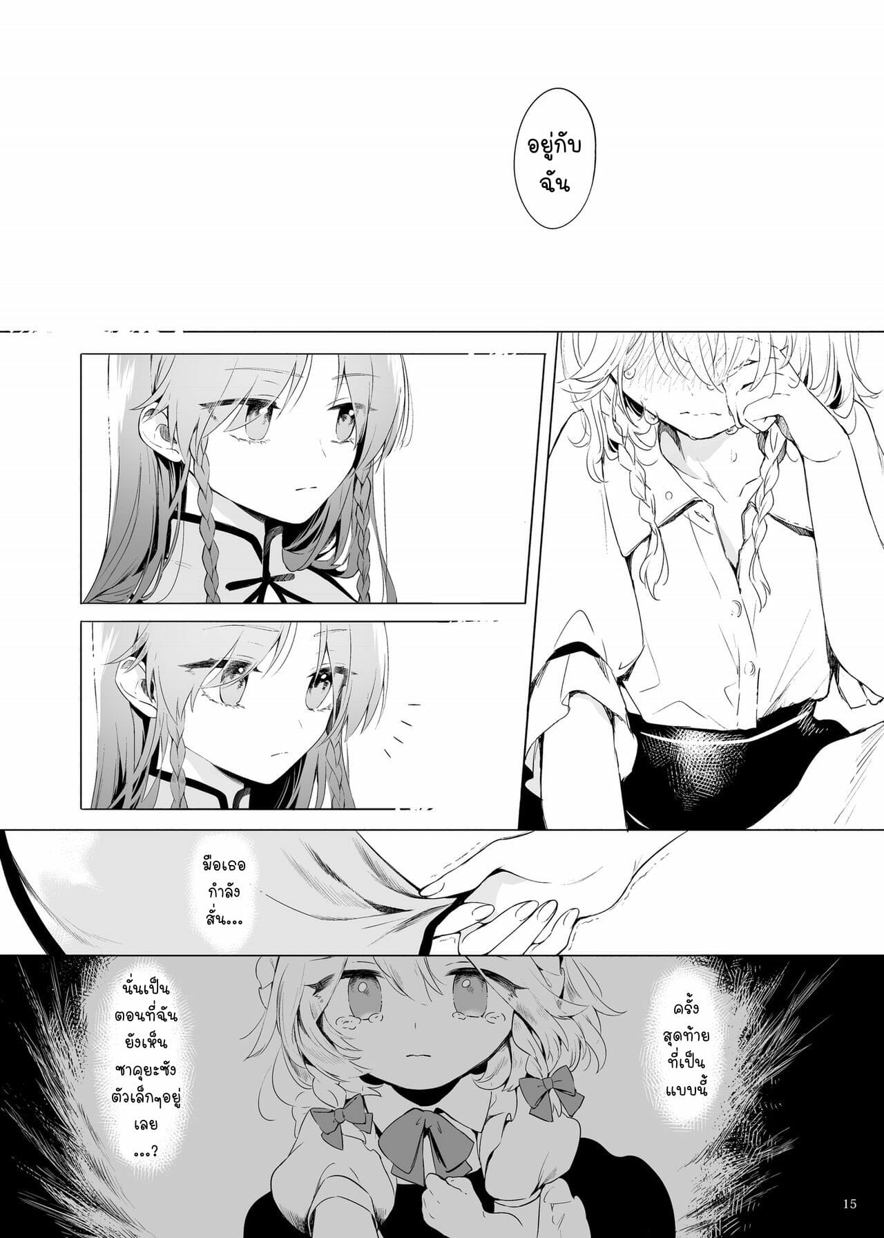 แค่อยากอยู่ข้างกายเธอ-Petra-β-risui-Meiling-ni-Kawaigarareru-Sakuya-13
