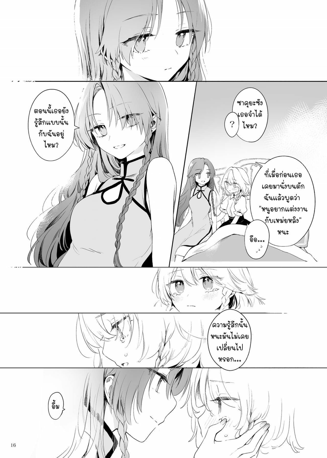แค่อยากอยู่ข้างกายเธอ-Petra-β-risui-Meiling-ni-Kawaigarareru-Sakuya-14