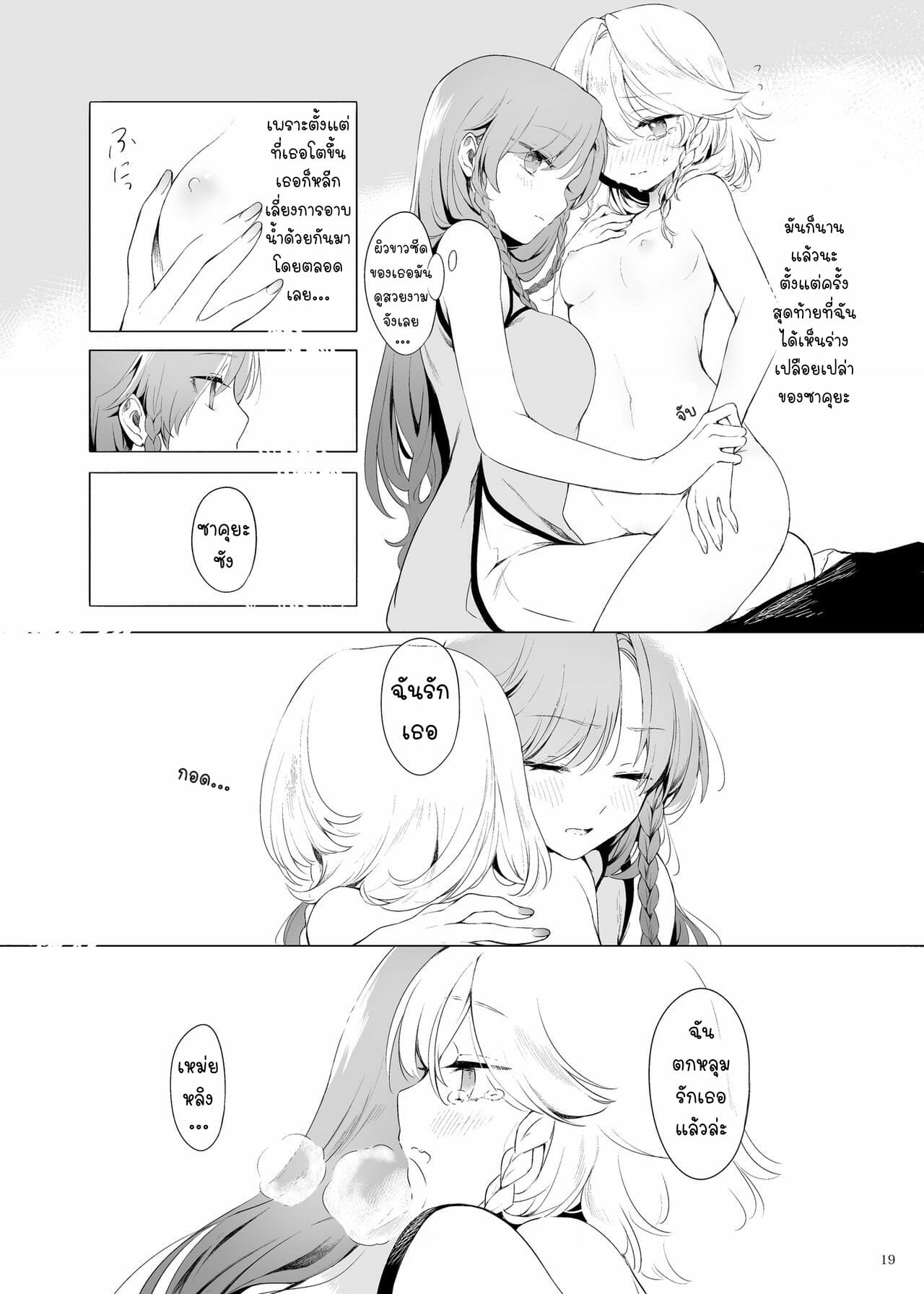 แค่อยากอยู่ข้างกายเธอ-Petra-β-risui-Meiling-ni-Kawaigarareru-Sakuya-17