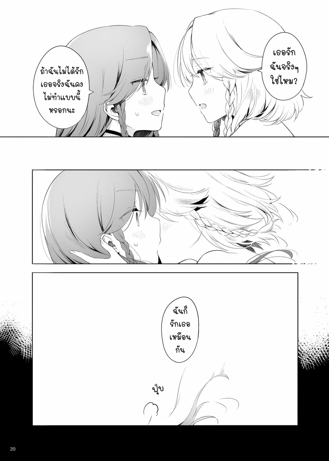 แค่อยากอยู่ข้างกายเธอ-Petra-β-risui-Meiling-ni-Kawaigarareru-Sakuya-18