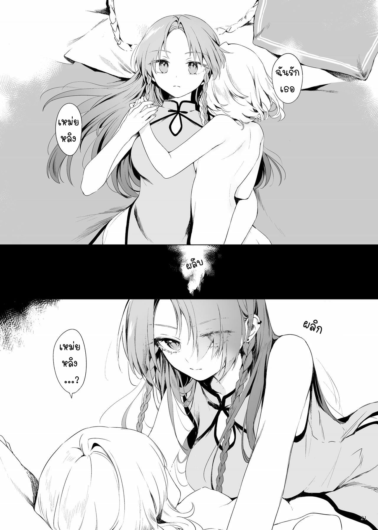 แค่อยากอยู่ข้างกายเธอ-Petra-β-risui-Meiling-ni-Kawaigarareru-Sakuya-19