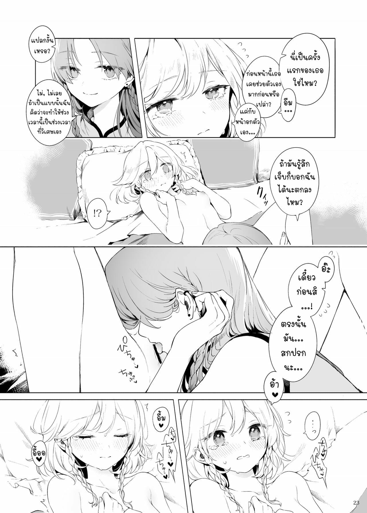 แค่อยากอยู่ข้างกายเธอ-Petra-β-risui-Meiling-ni-Kawaigarareru-Sakuya-21