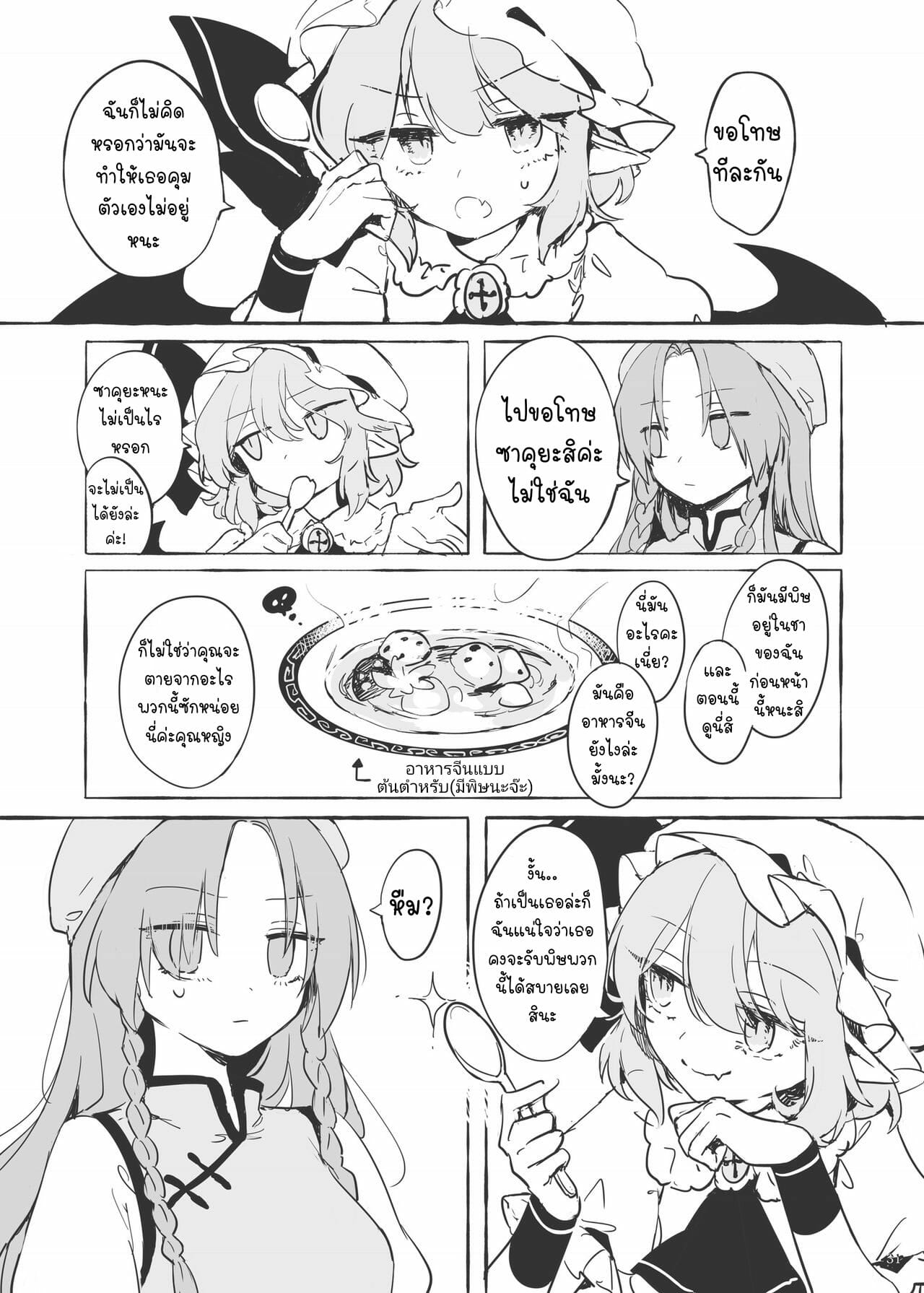 แค่อยากอยู่ข้างกายเธอ-Petra-β-risui-Meiling-ni-Kawaigarareru-Sakuya-29