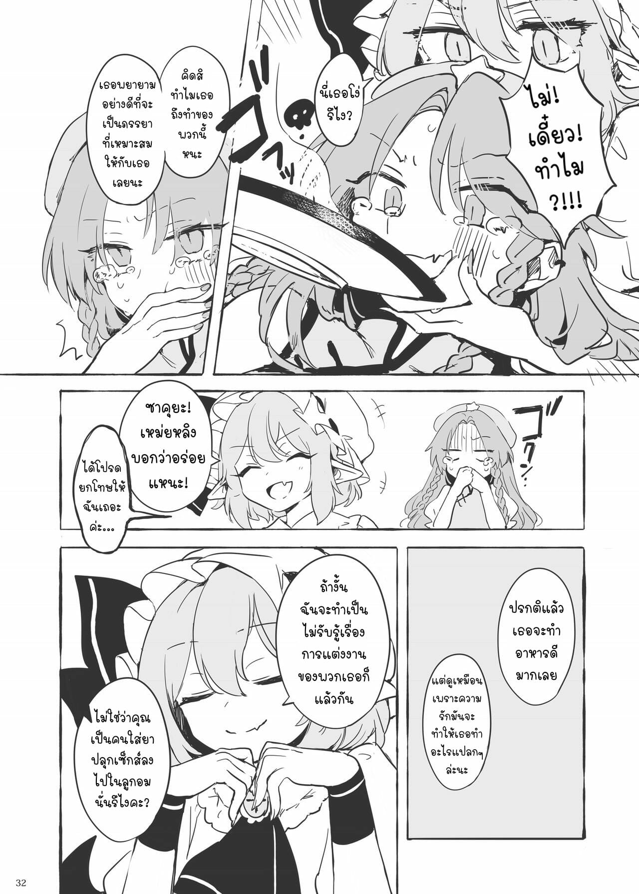 แค่อยากอยู่ข้างกายเธอ-Petra-β-risui-Meiling-ni-Kawaigarareru-Sakuya-30