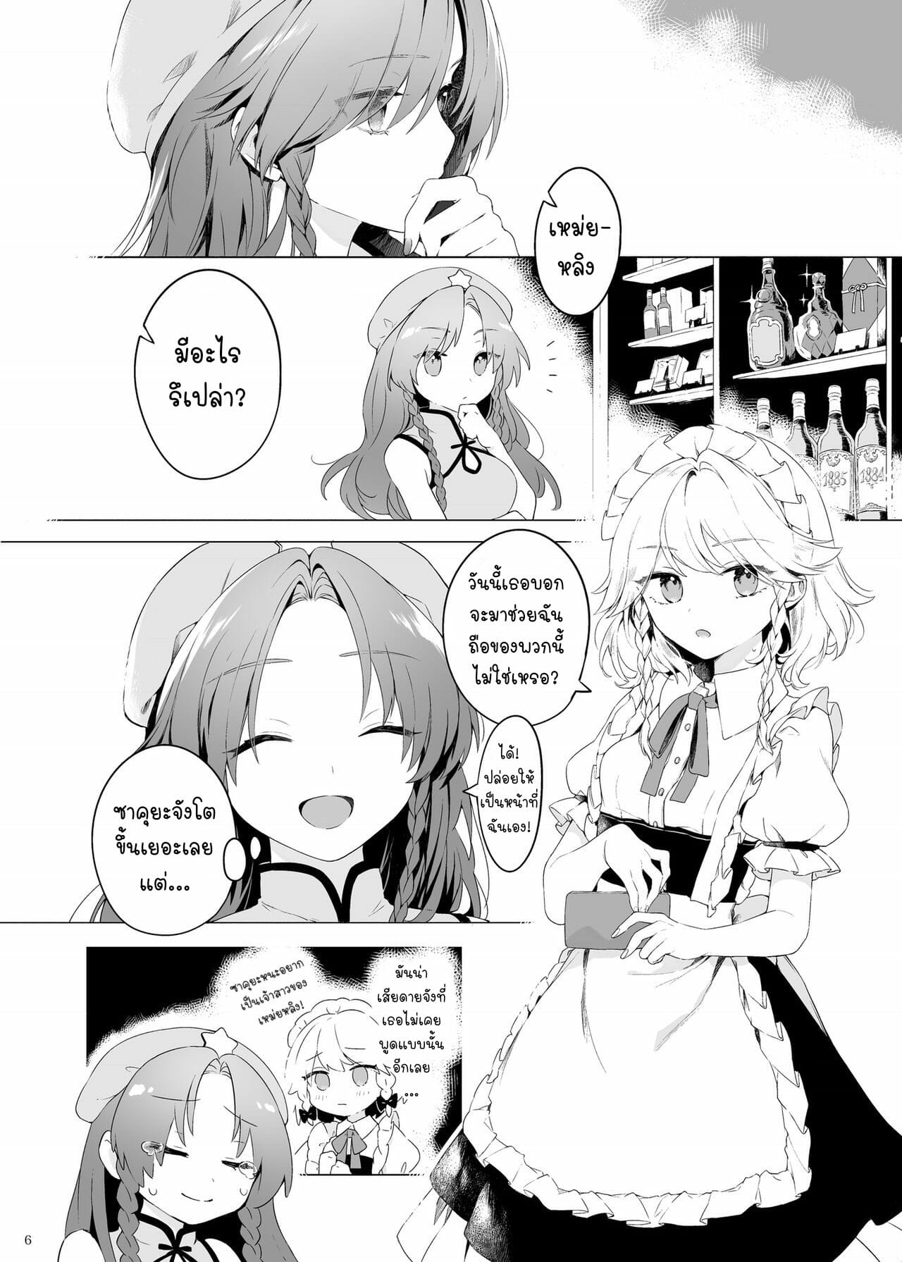 แค่อยากอยู่ข้างกายเธอ-Petra-β-risui-Meiling-ni-Kawaigarareru-Sakuya-4