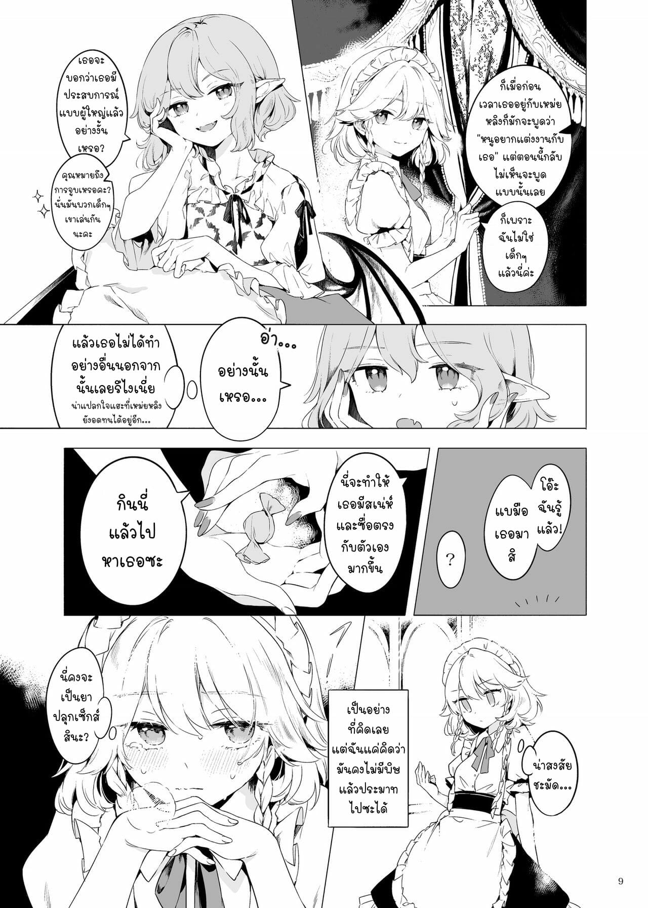 แค่อยากอยู่ข้างกายเธอ-Petra-β-risui-Meiling-ni-Kawaigarareru-Sakuya-7